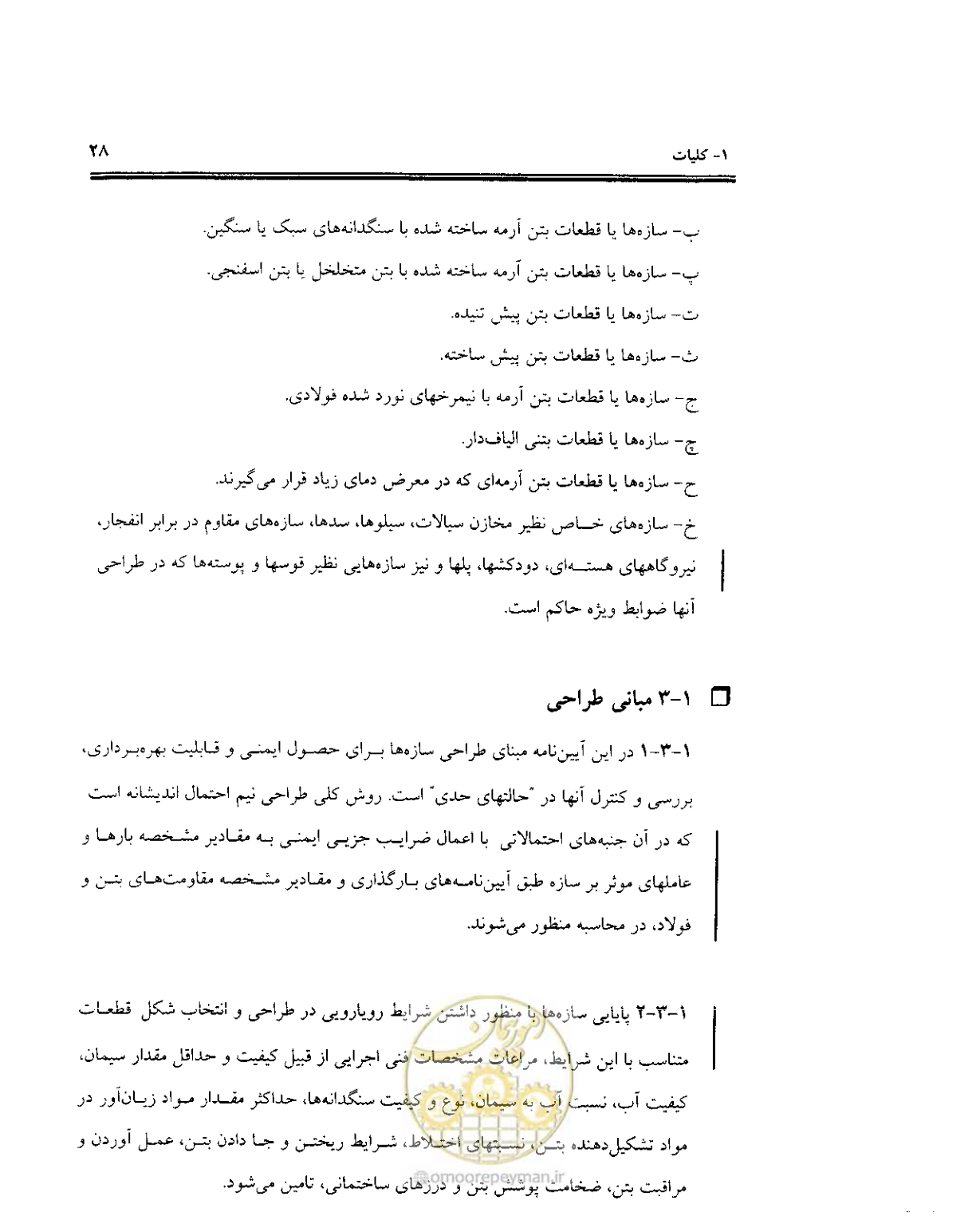 صفحه 28 از 436