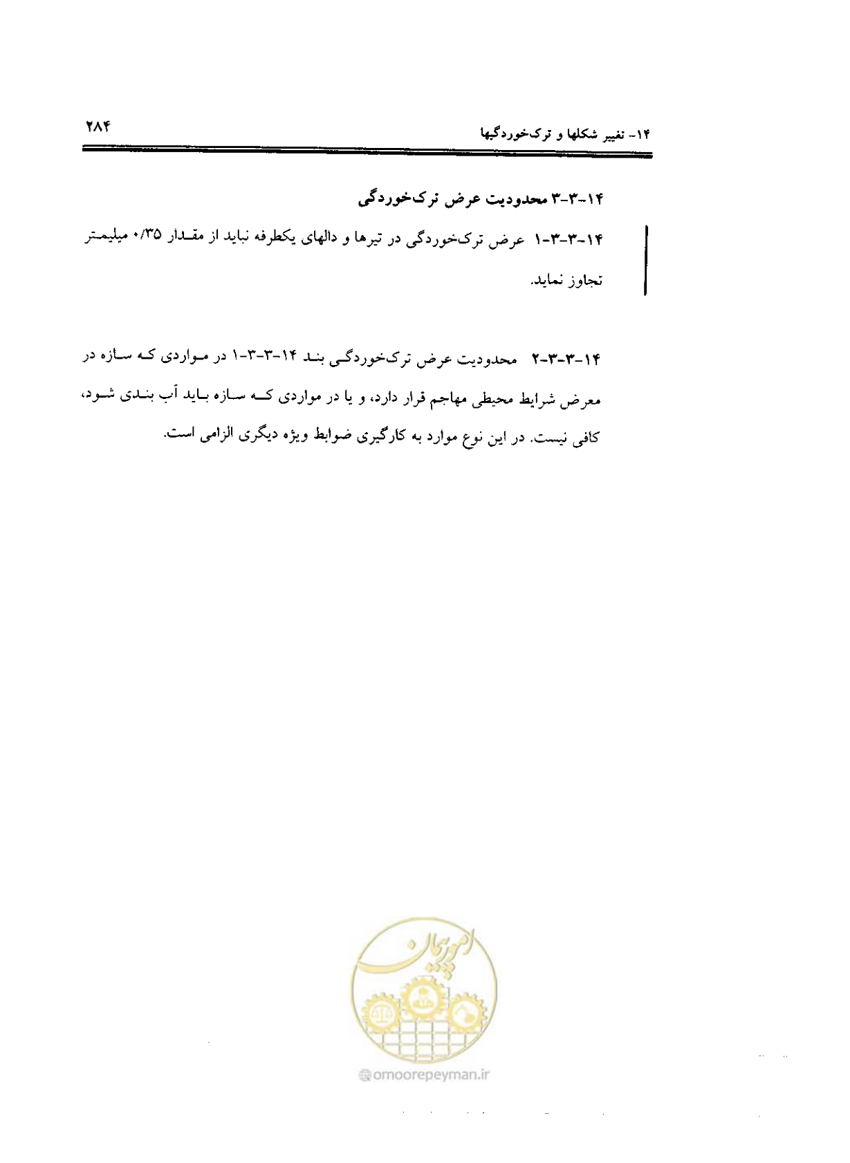 صفحه 280 از 436