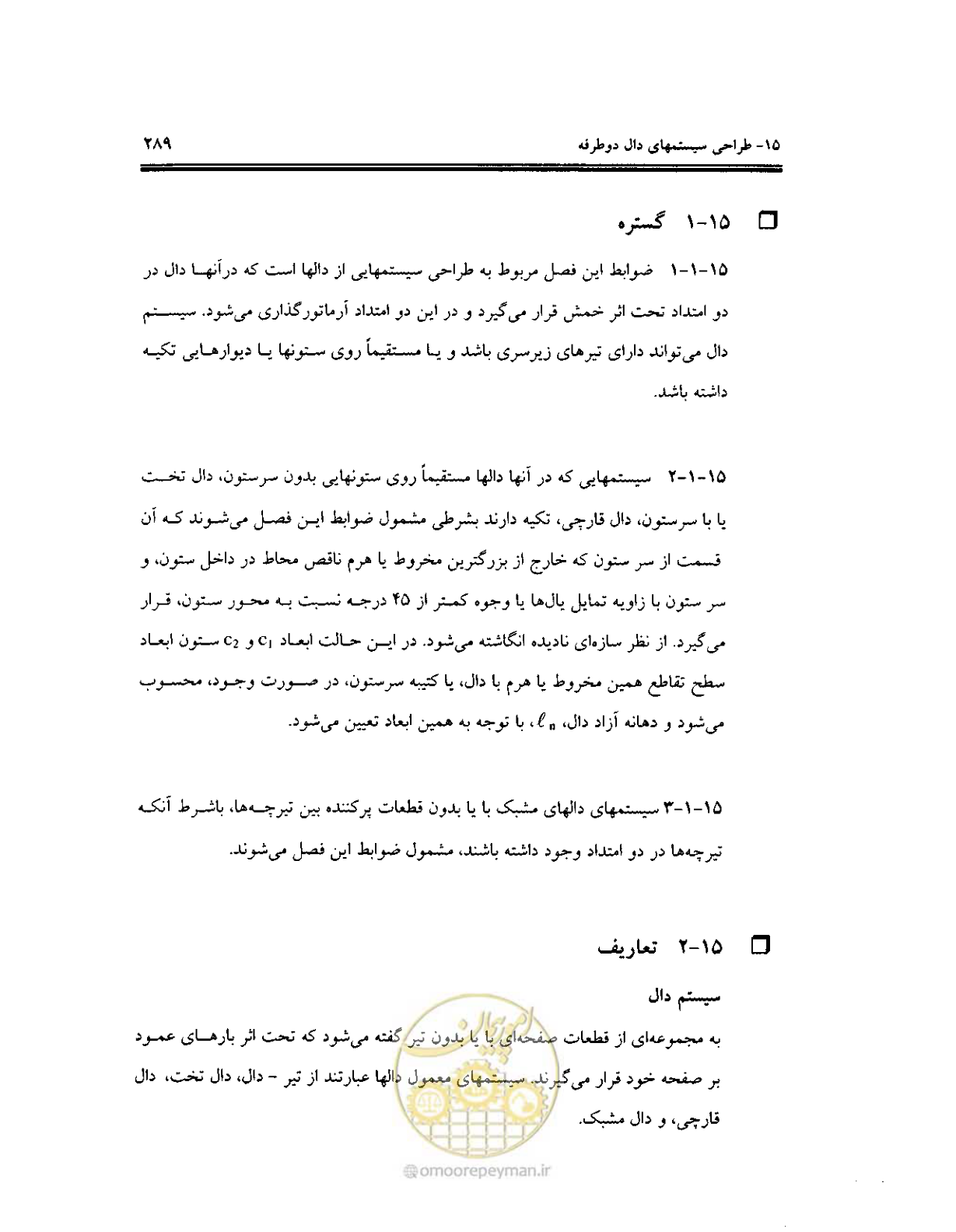صفحه 285 از 436