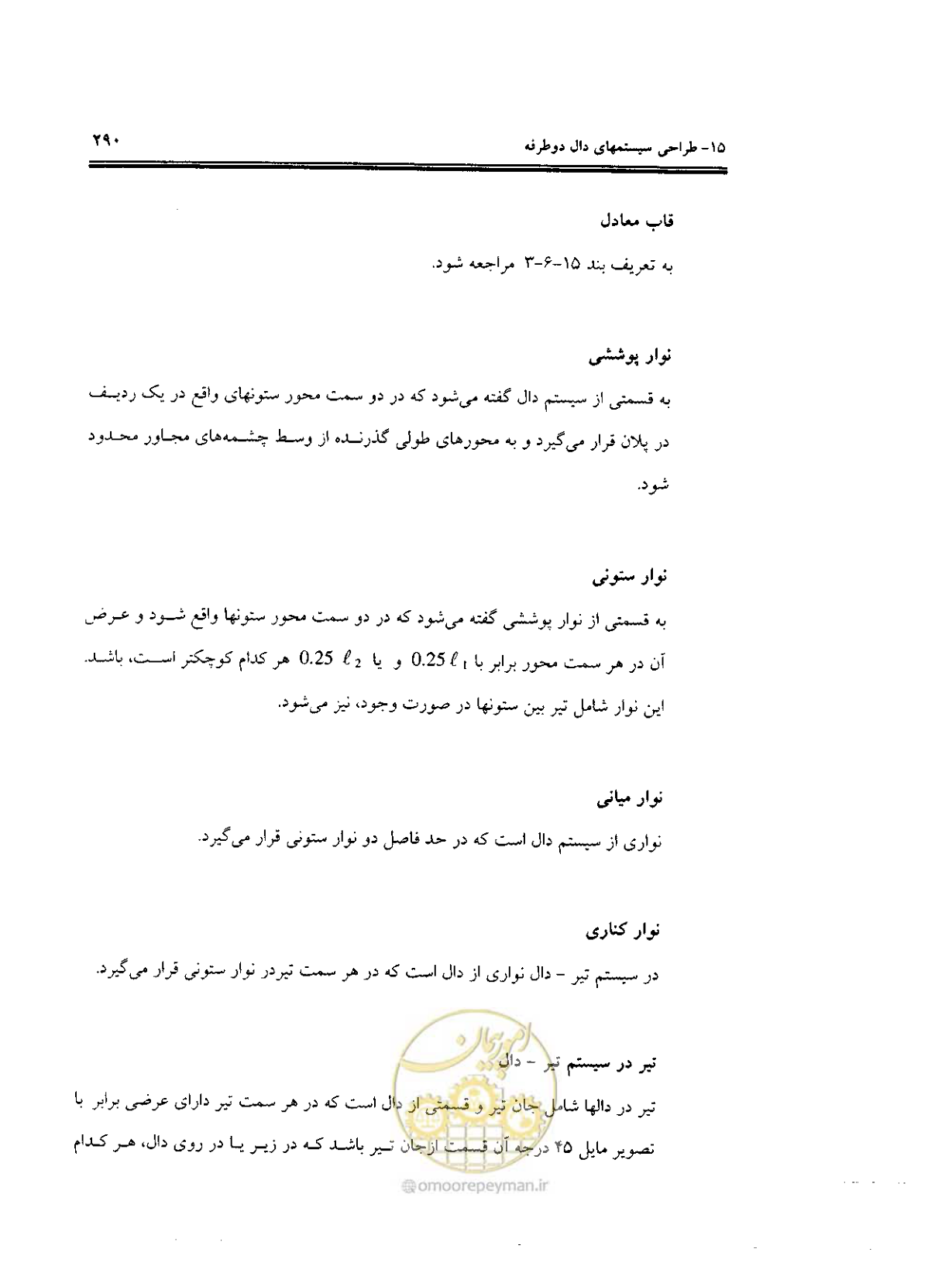 صفحه 286 از 436