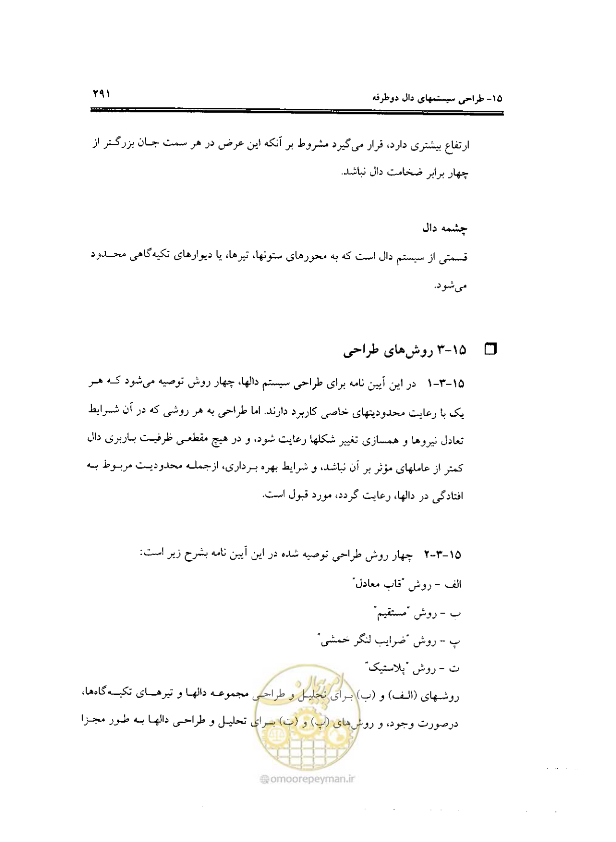 صفحه 287 از 436