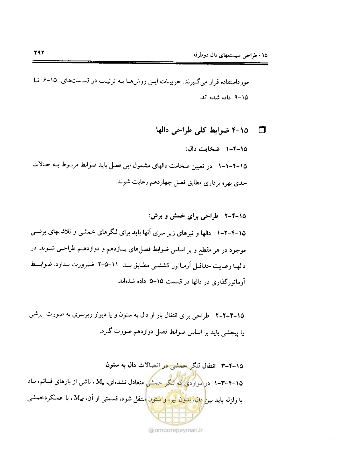 صفحه 288 از 436