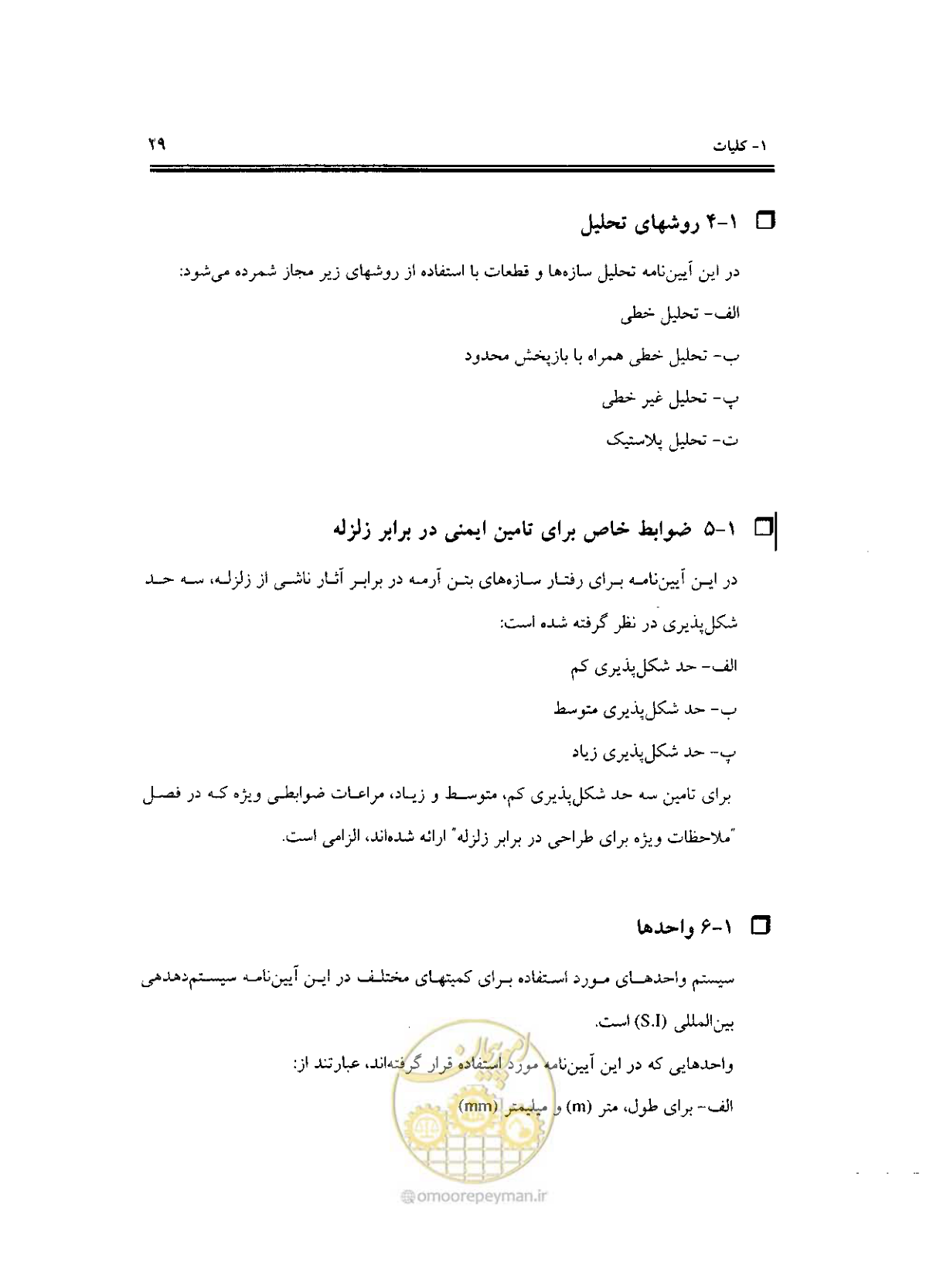صفحه 29 از 436
