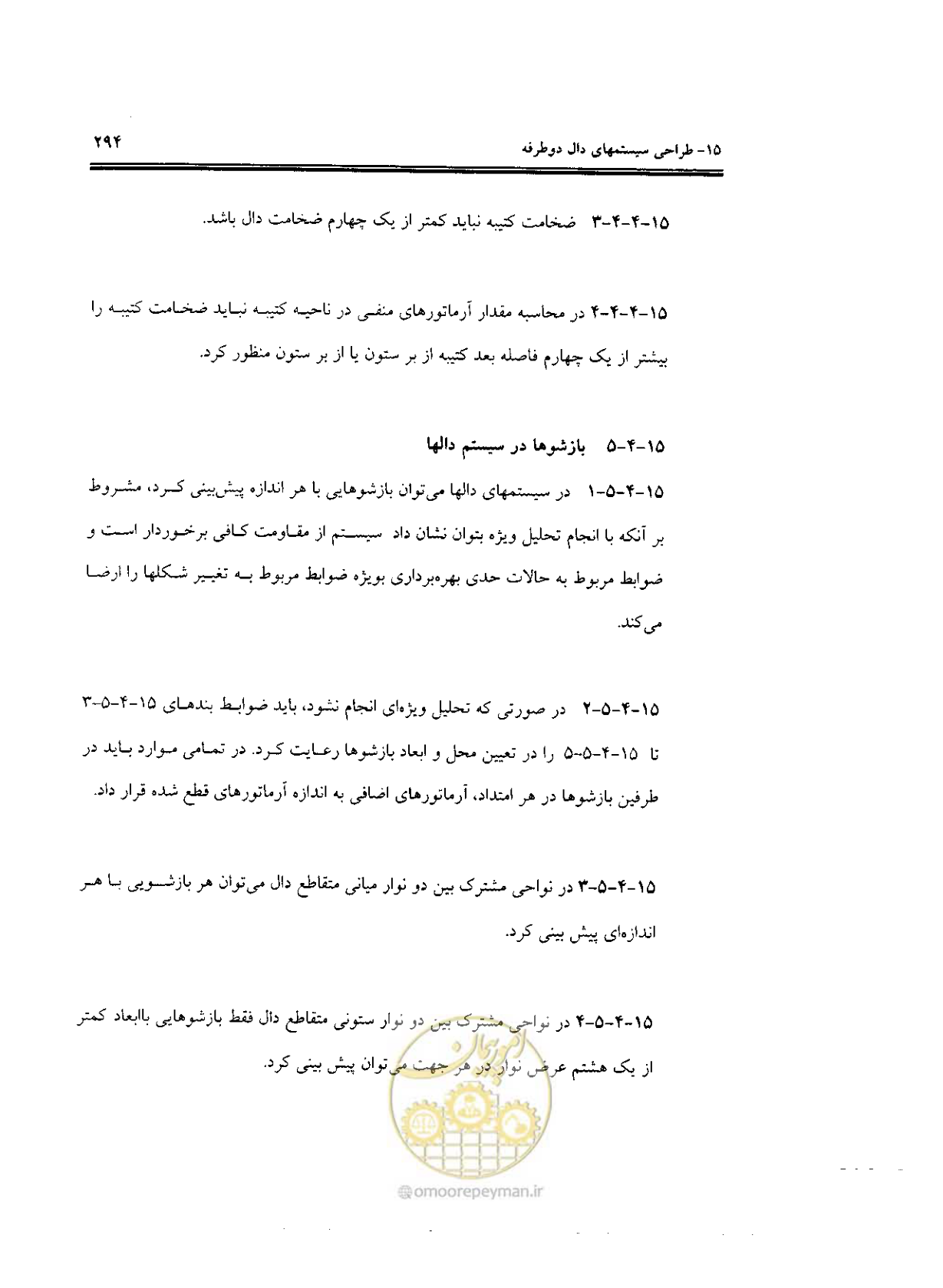 صفحه 290 از 436