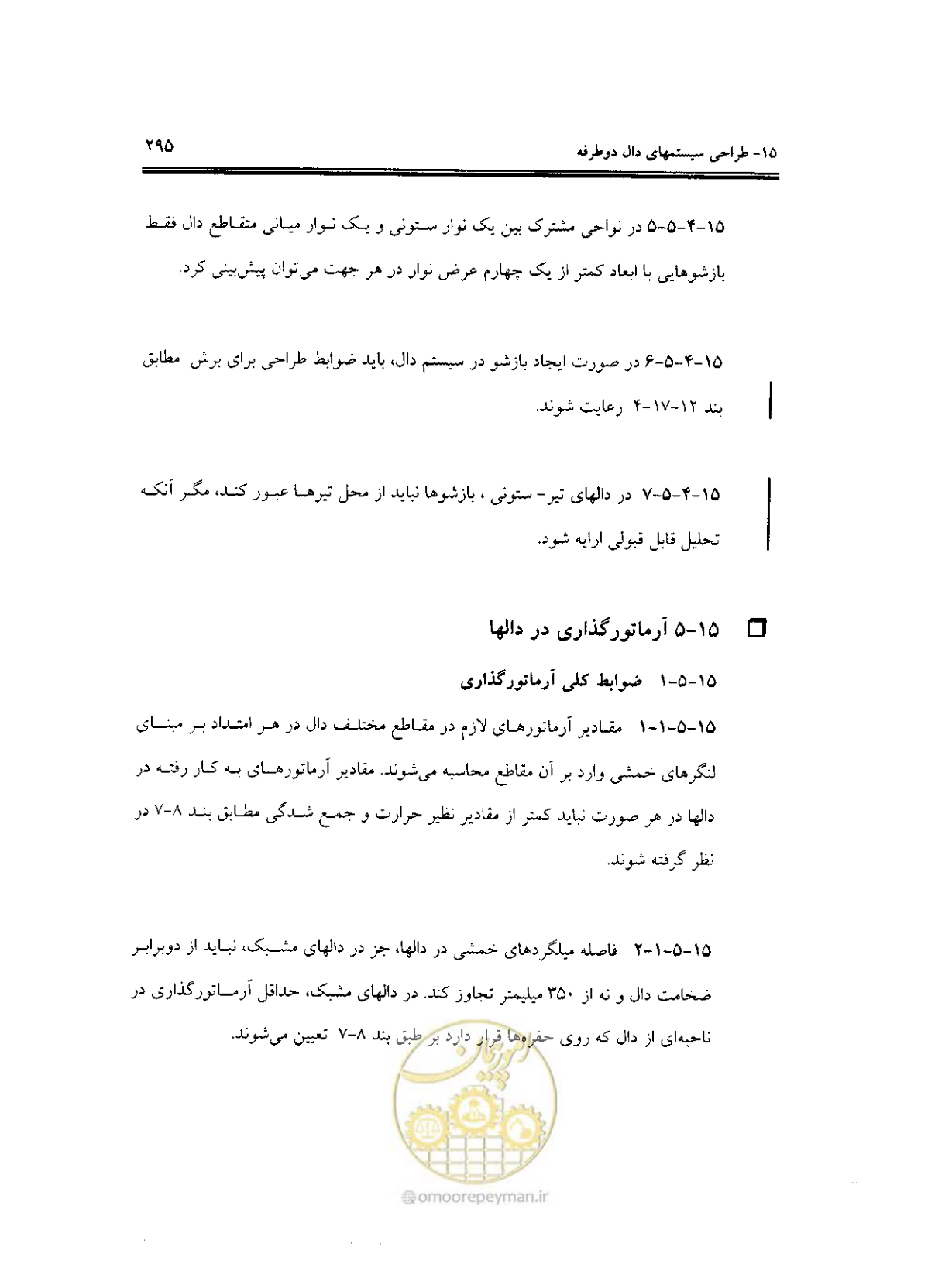 صفحه 291 از 436