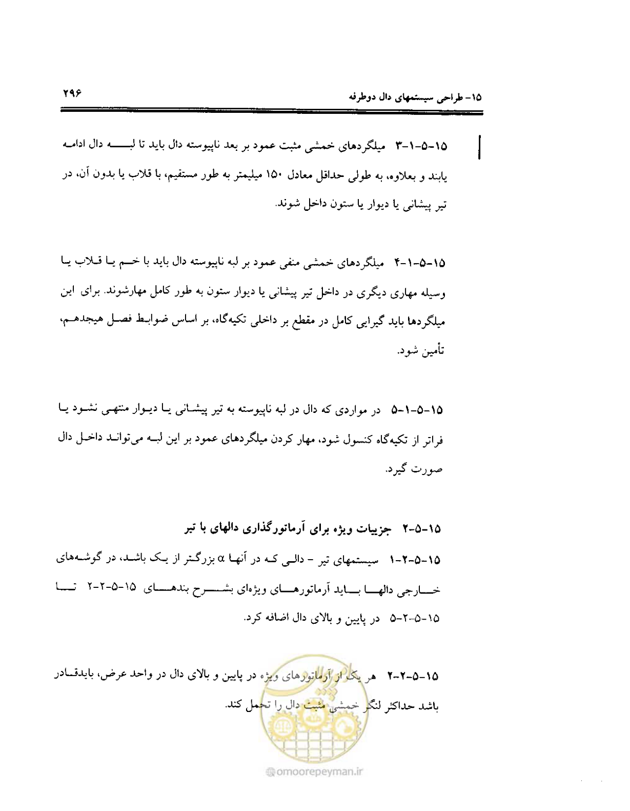 صفحه 292 از 436