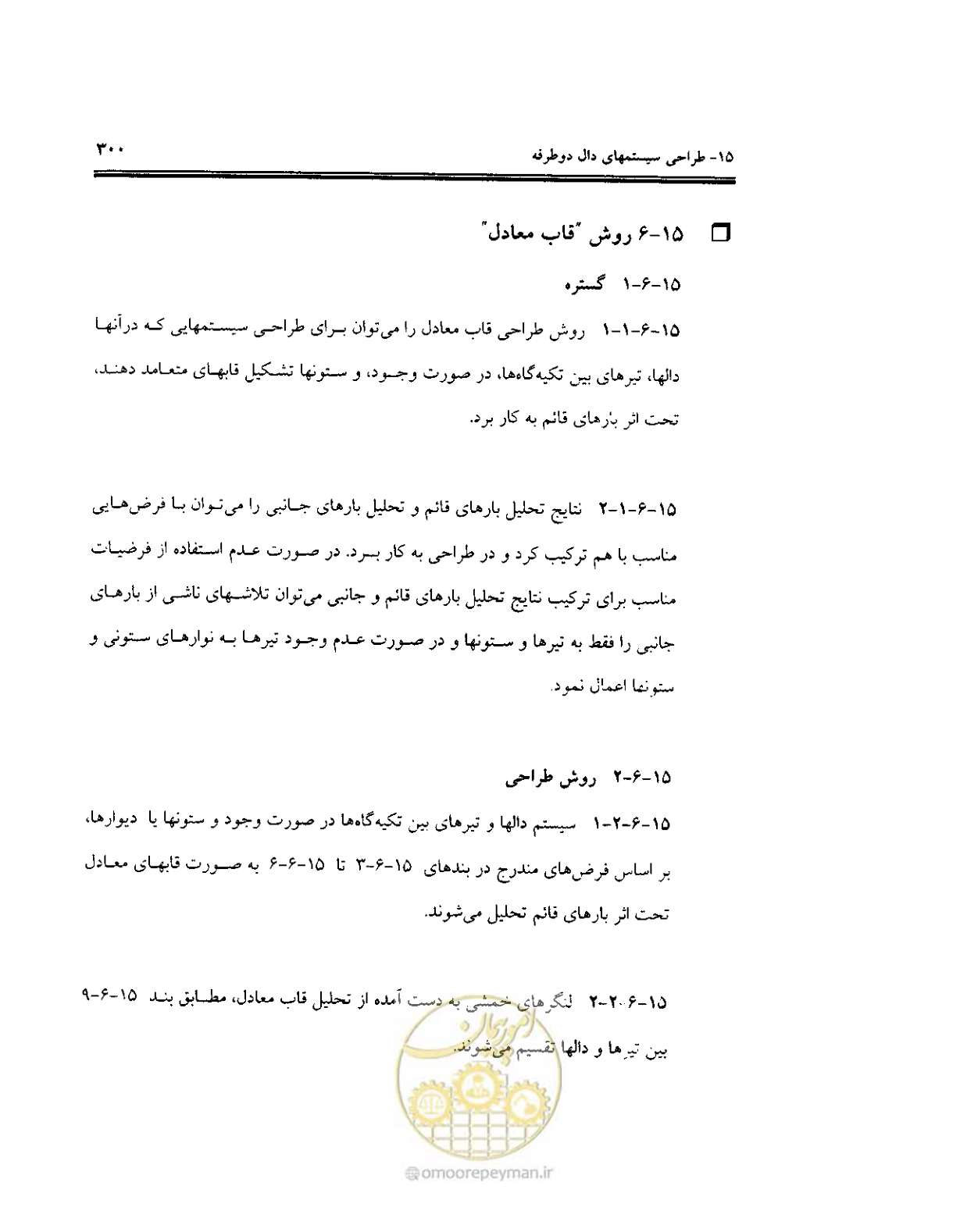 صفحه 296 از 436
