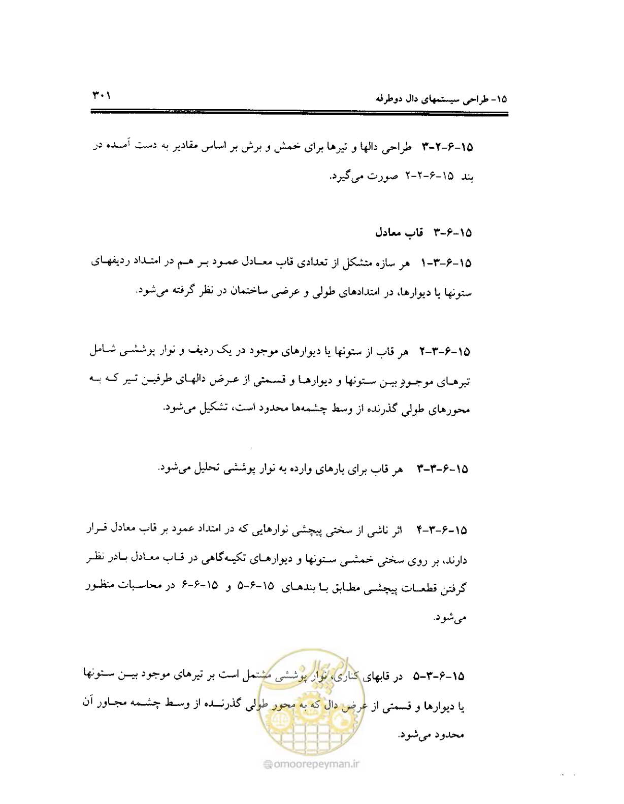 صفحه 297 از 436