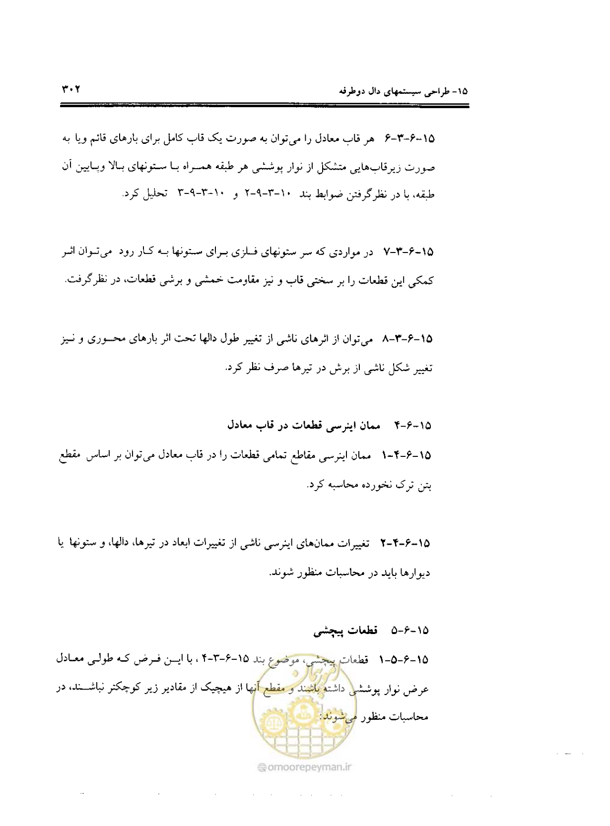 صفحه 298 از 436