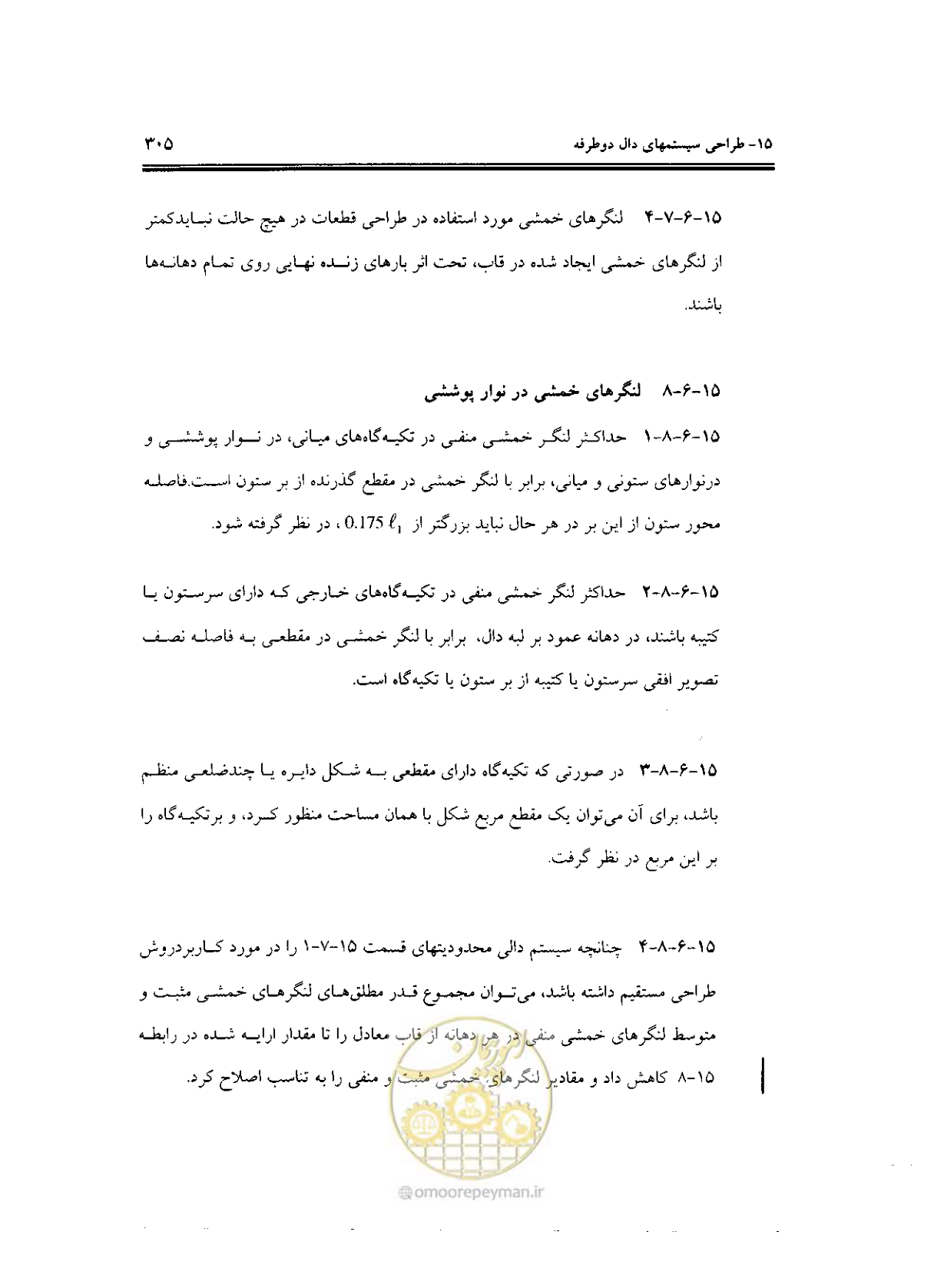 صفحه 301 از 436