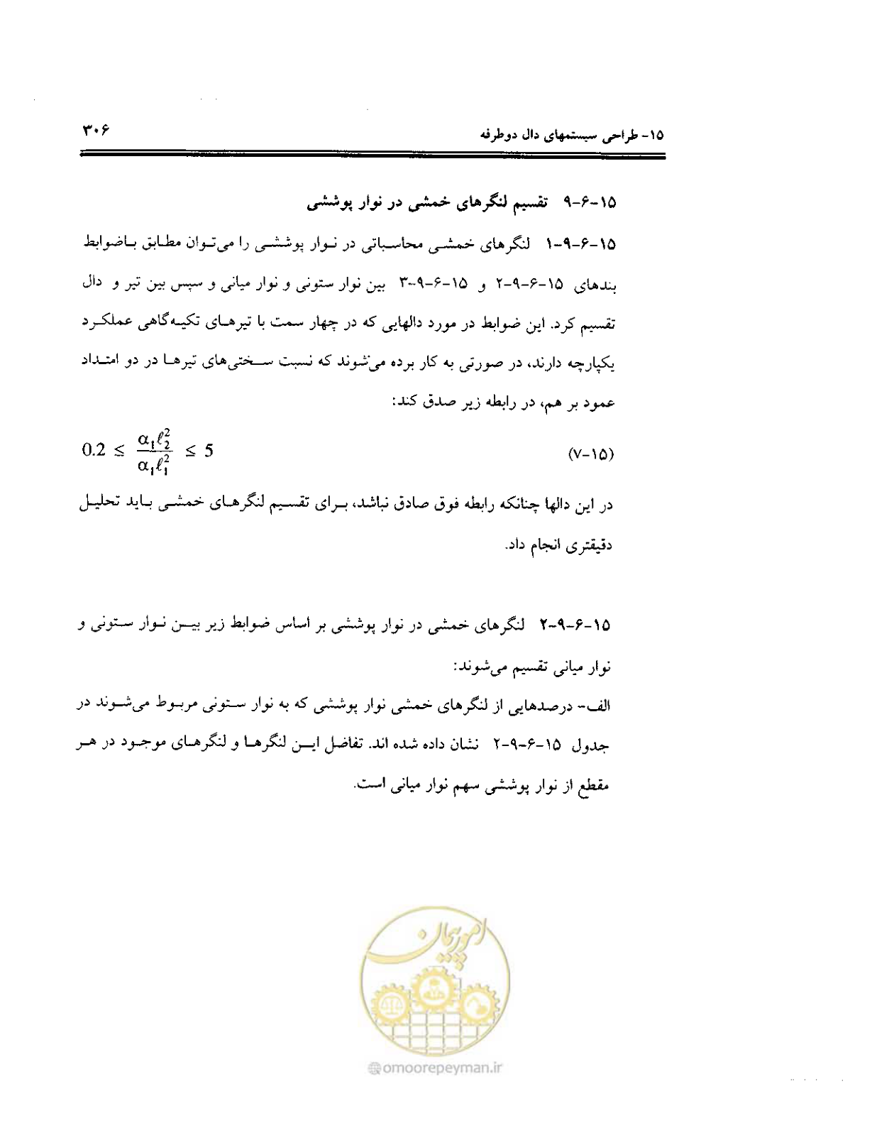 صفحه 302 از 436