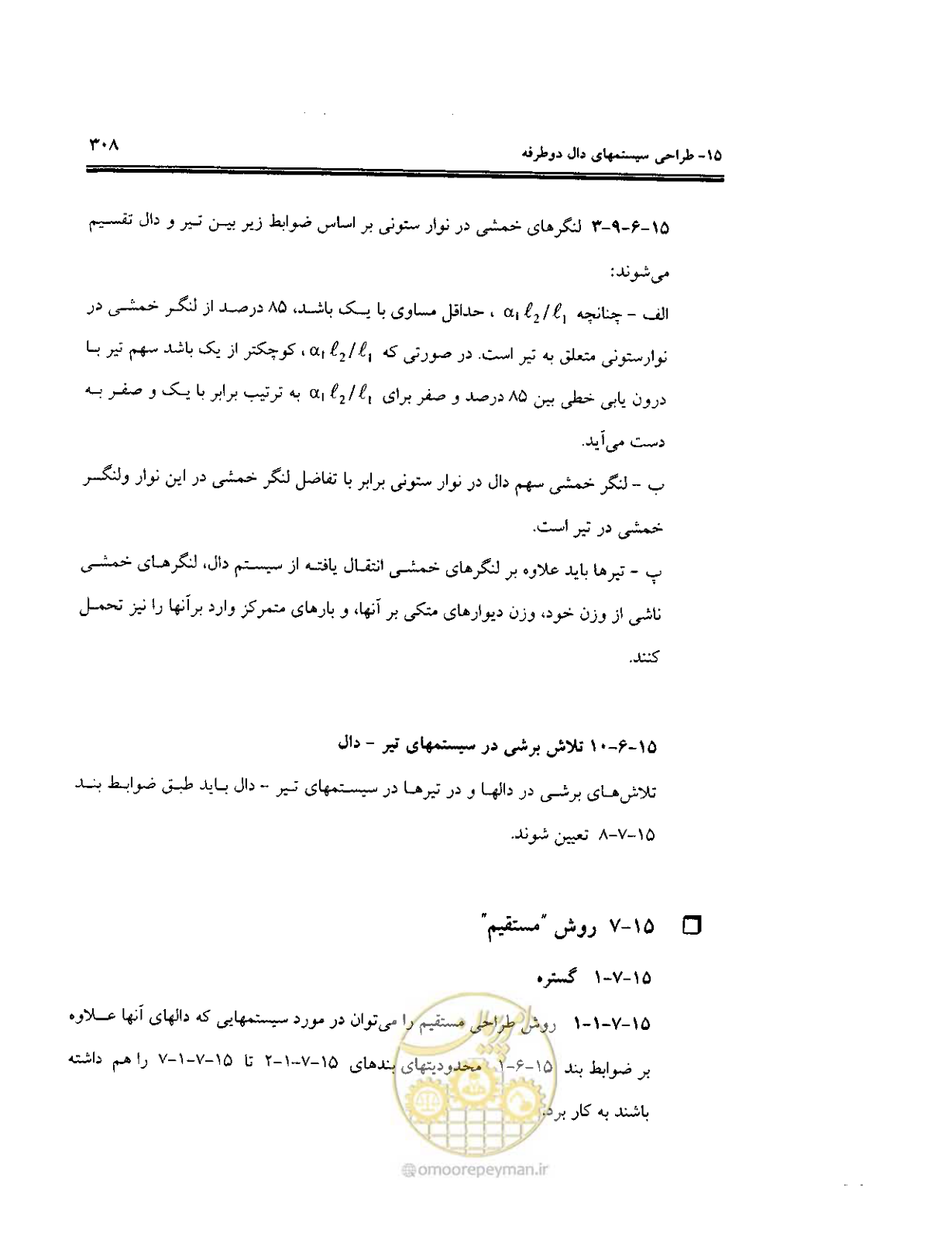 صفحه 304 از 436