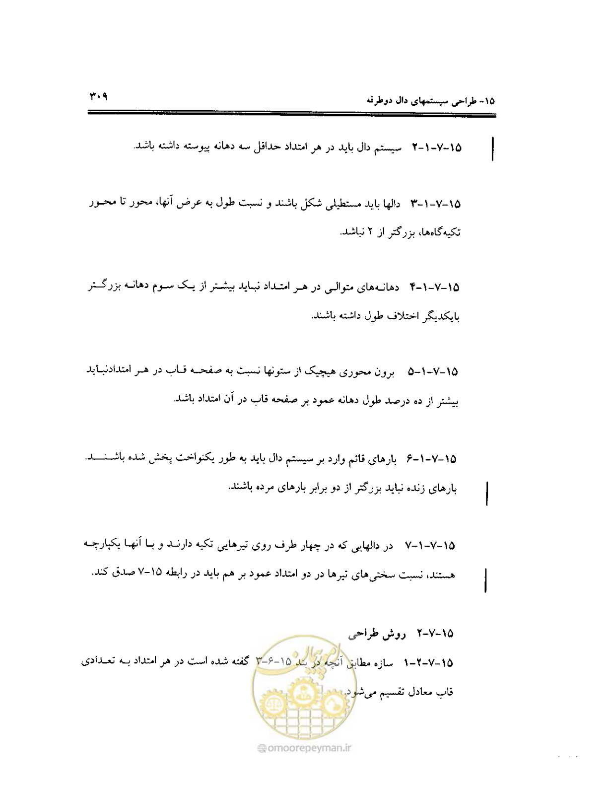صفحه 305 از 436