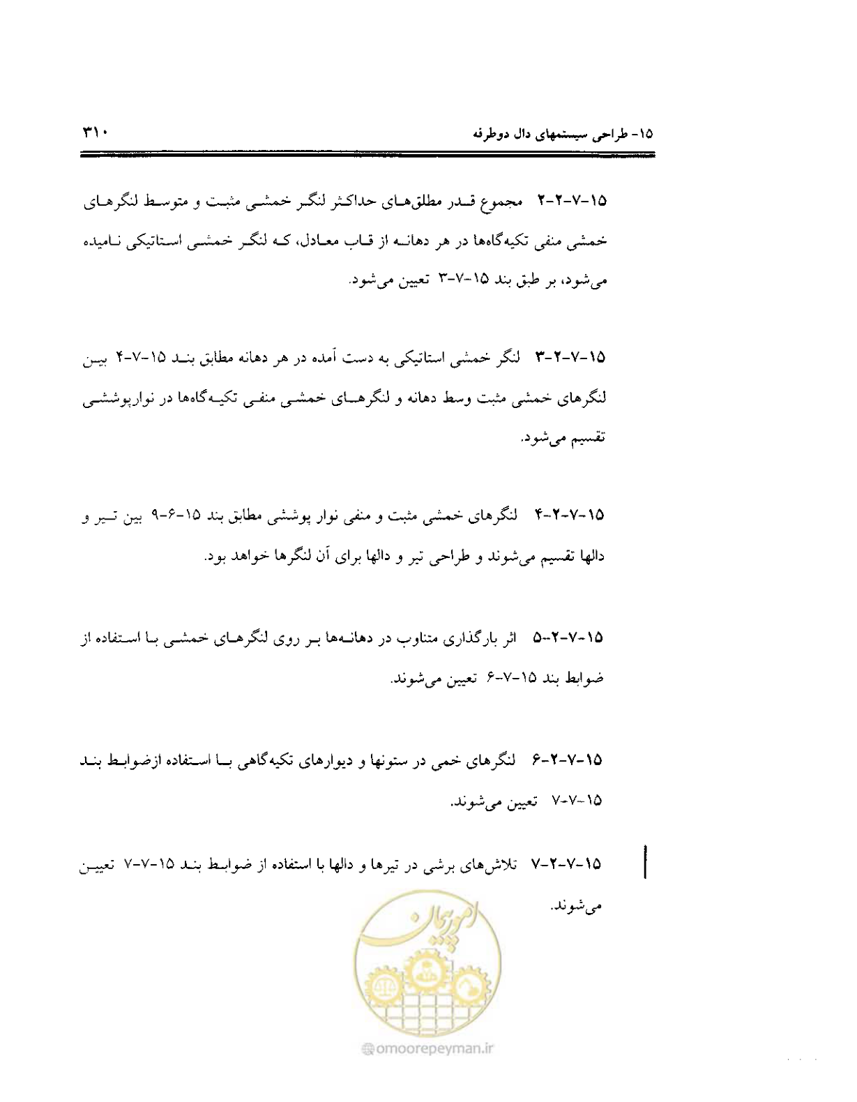 صفحه 306 از 436