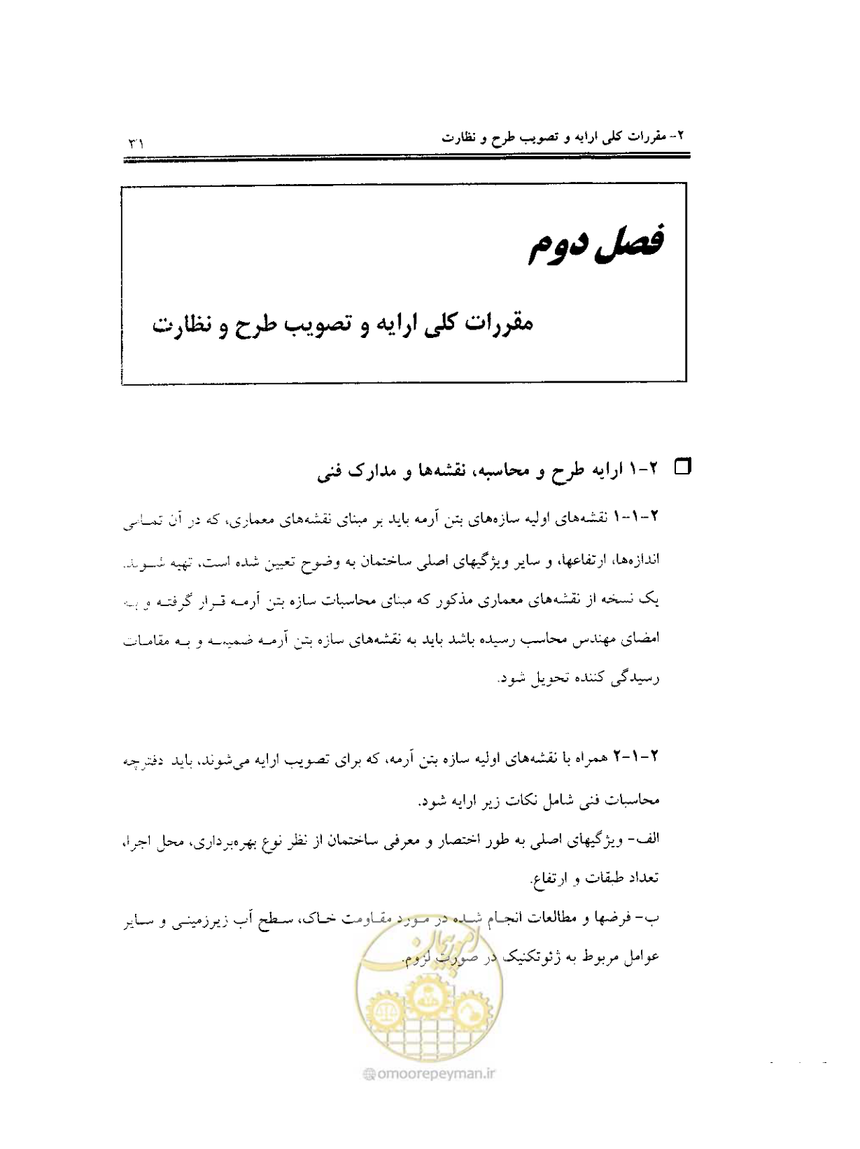 صفحه 31 از 436