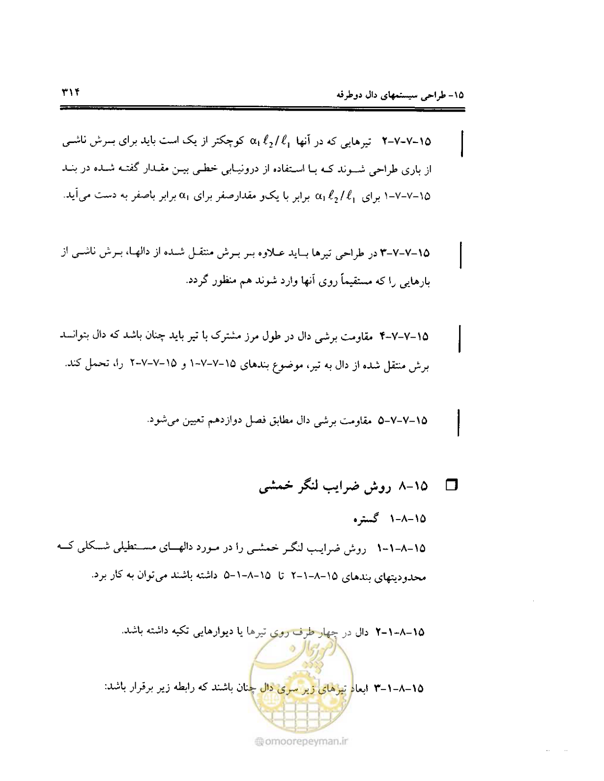 صفحه 310 از 436