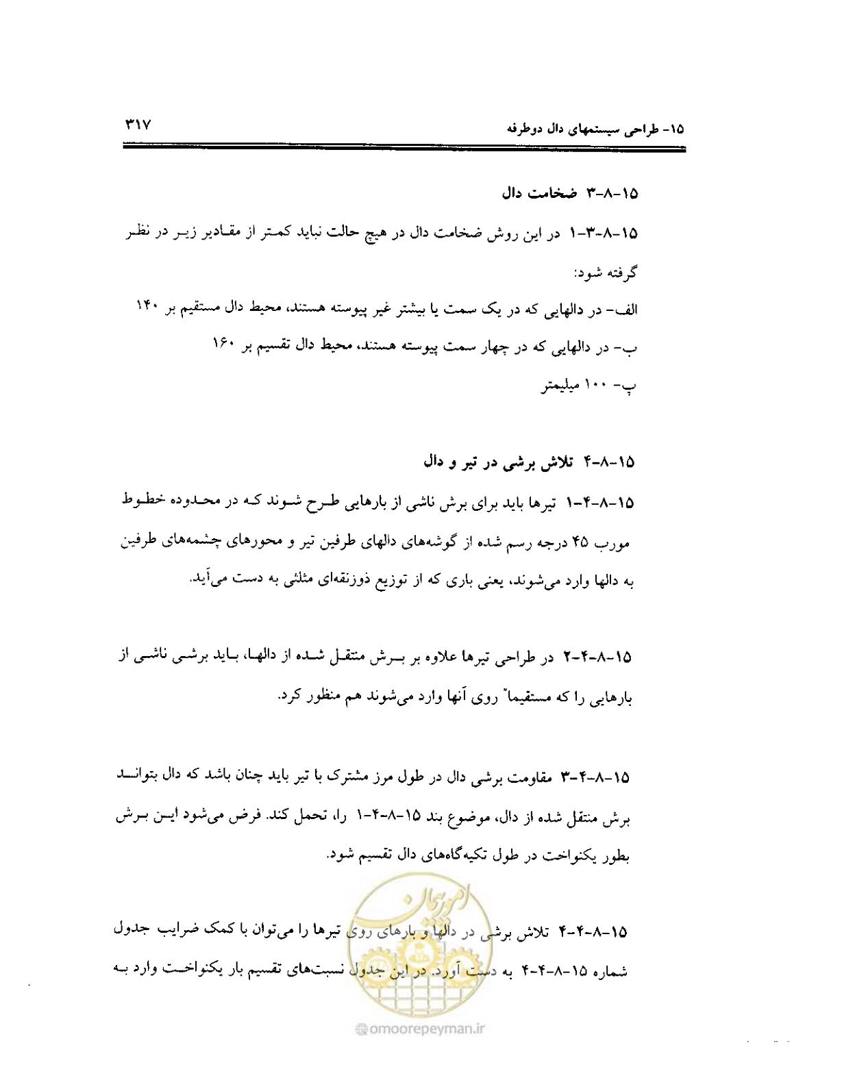 صفحه 313 از 436
