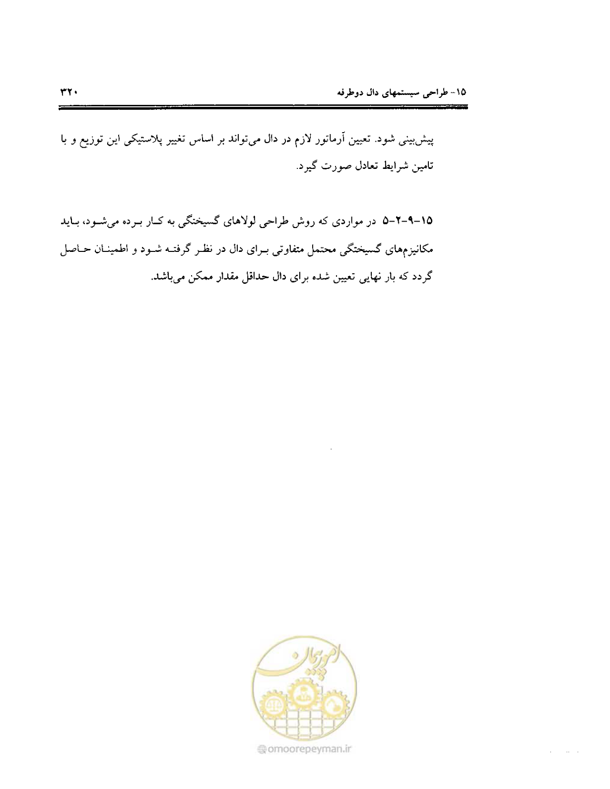 صفحه 316 از 436