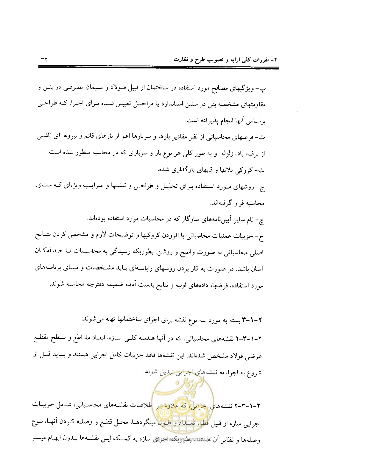صفحه 32 از 436