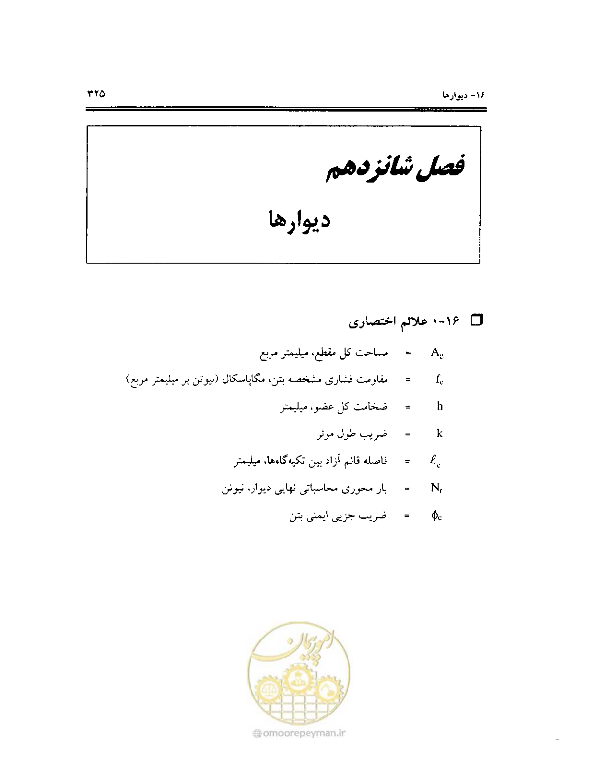 صفحه 321 از 436