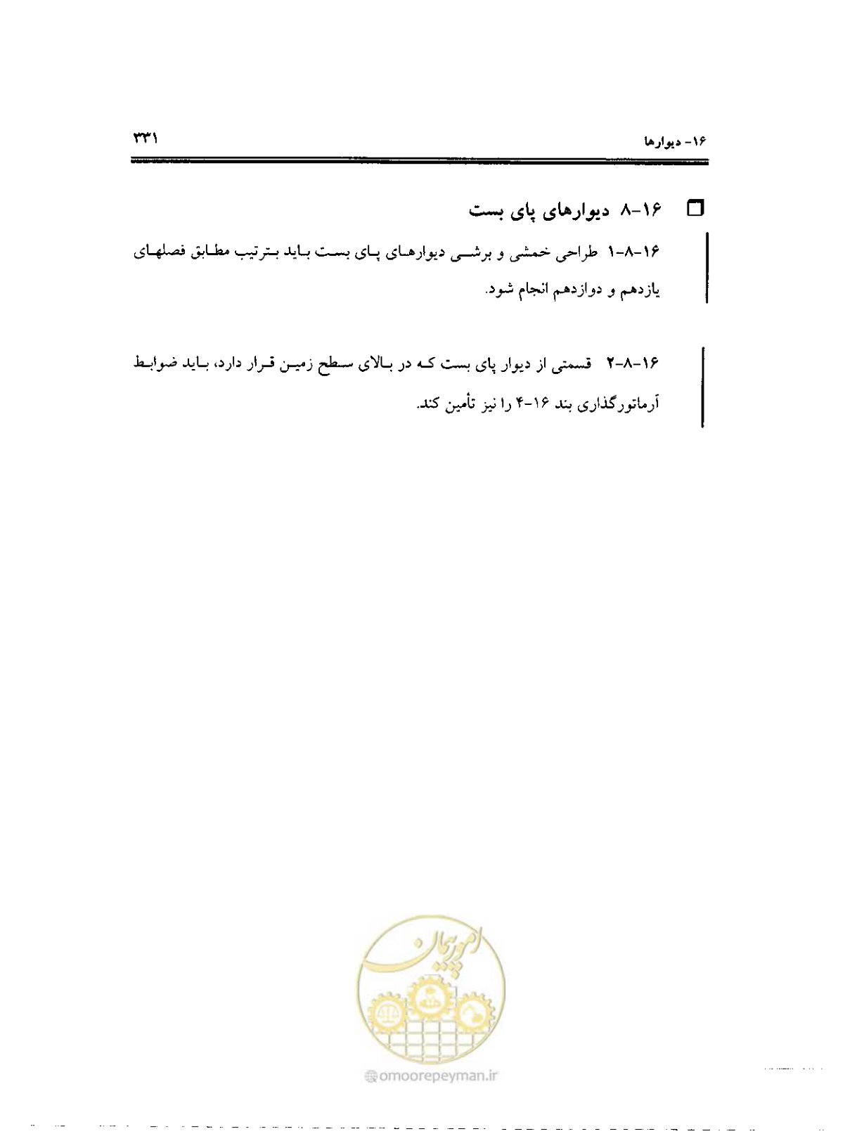 صفحه 327 از 436