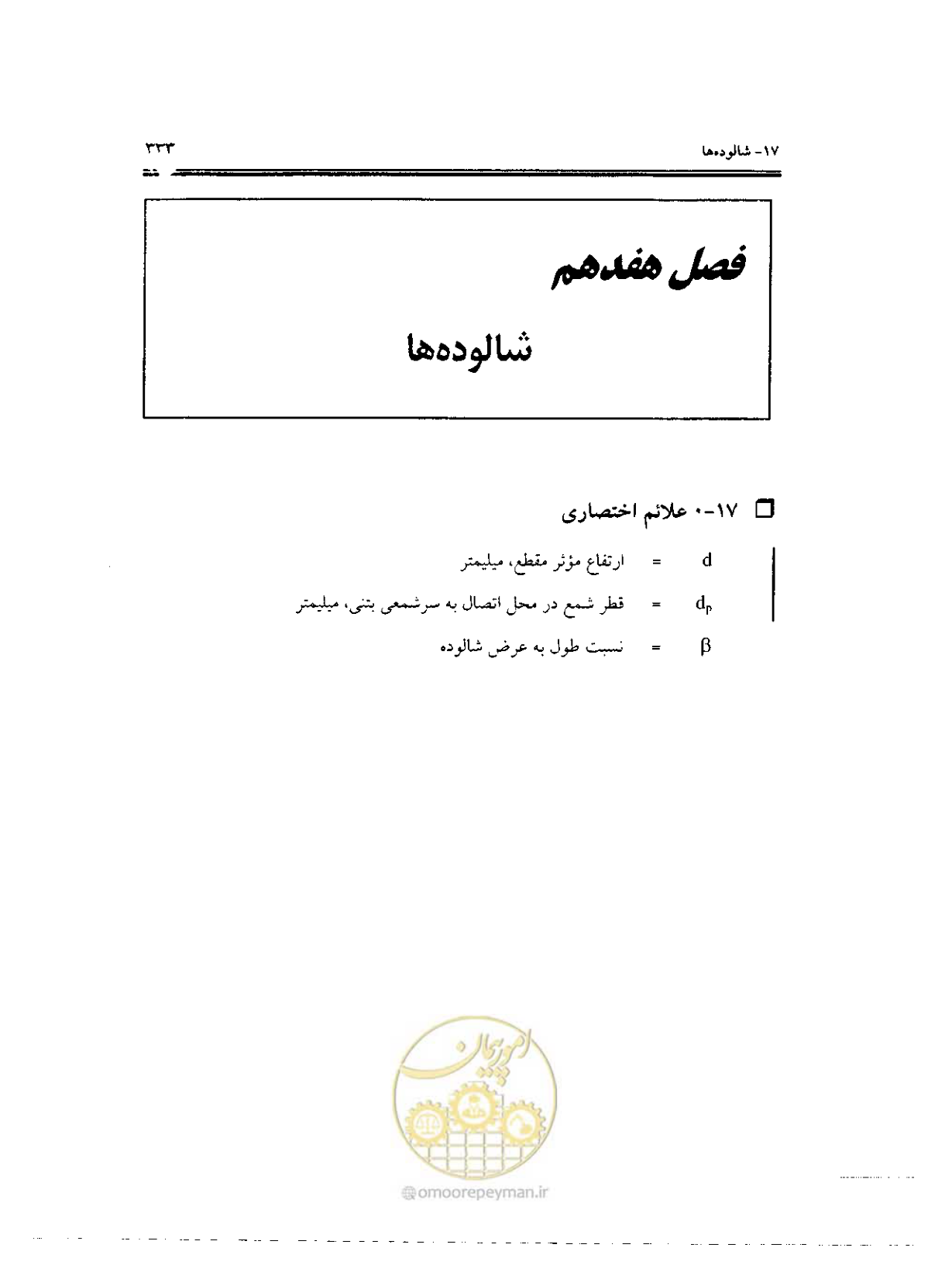 صفحه 329 از 436