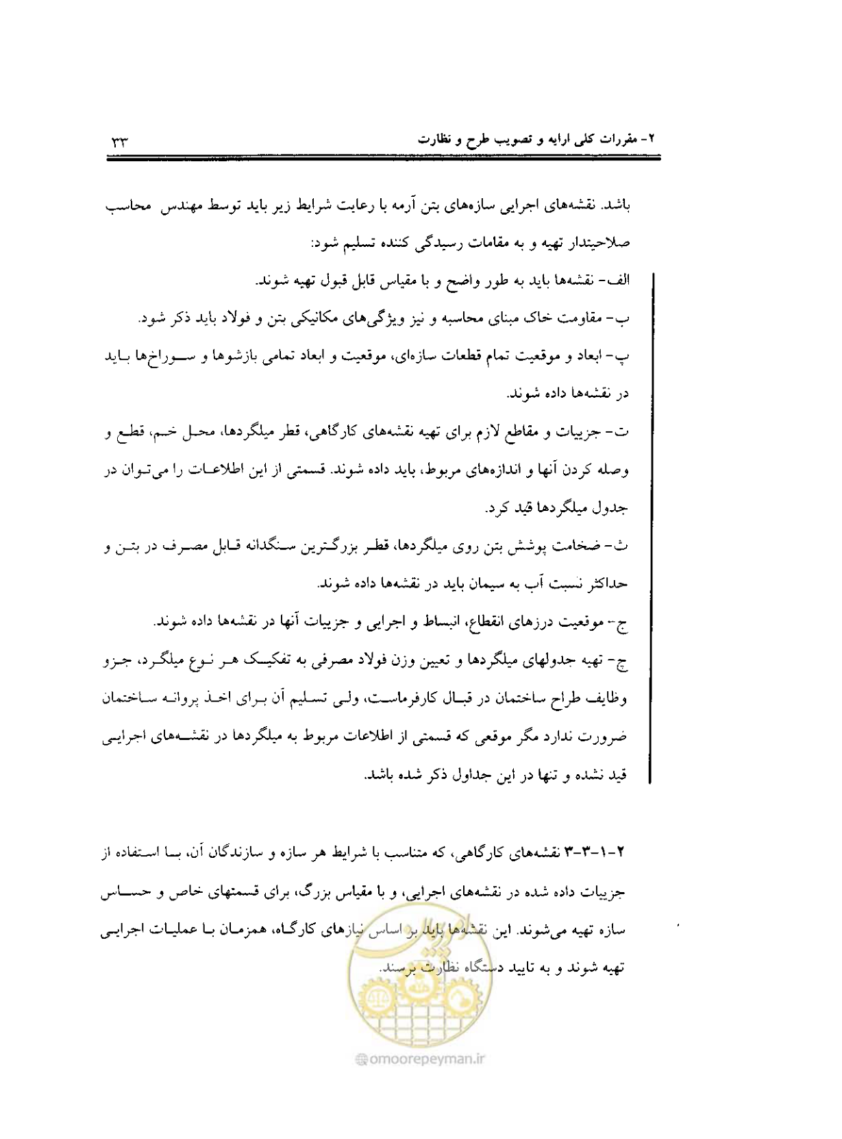 صفحه 33 از 436