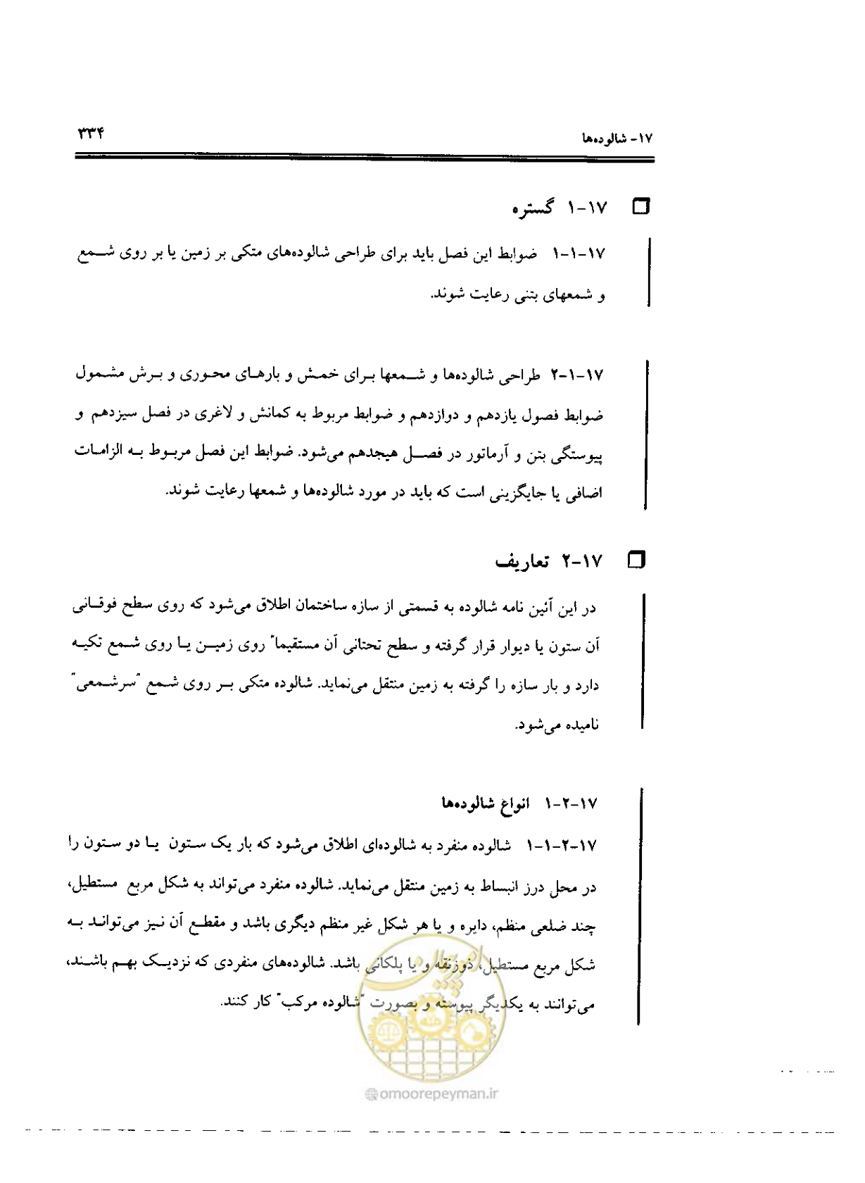صفحه 330 از 436