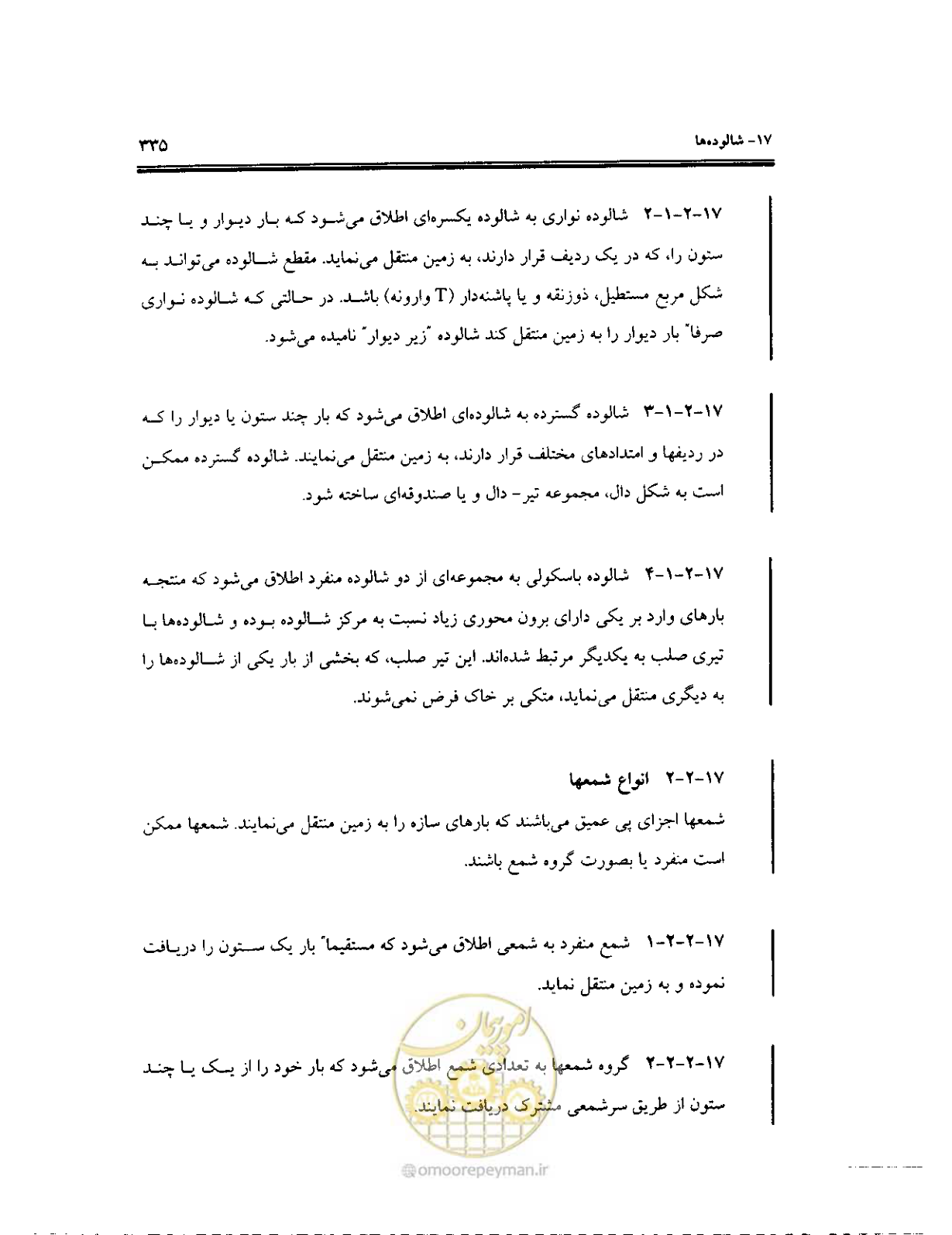 صفحه 331 از 436