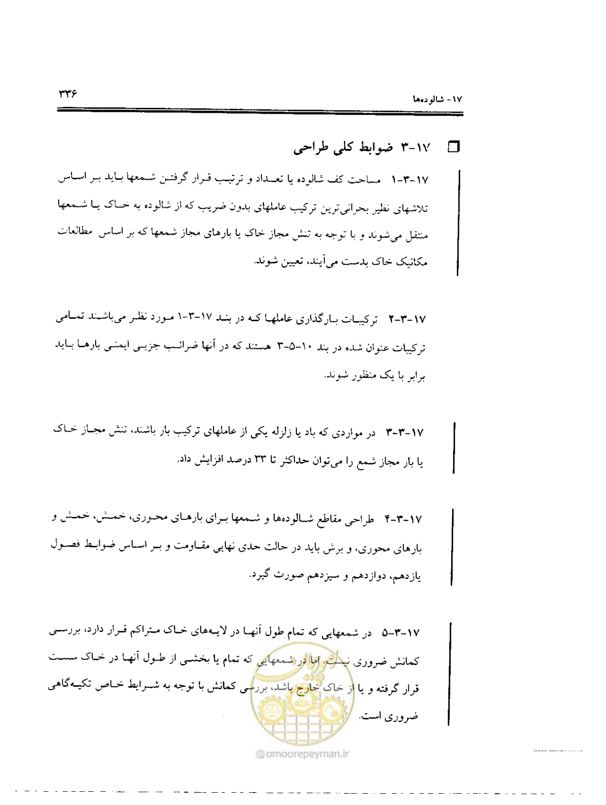 صفحه 332 از 436