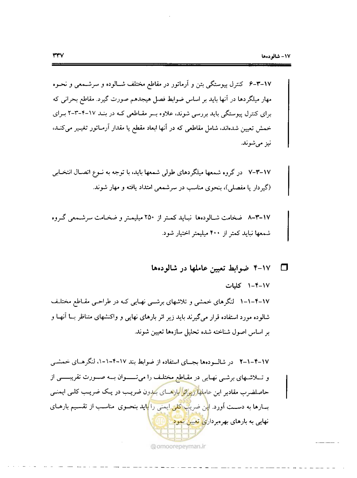 صفحه 333 از 436