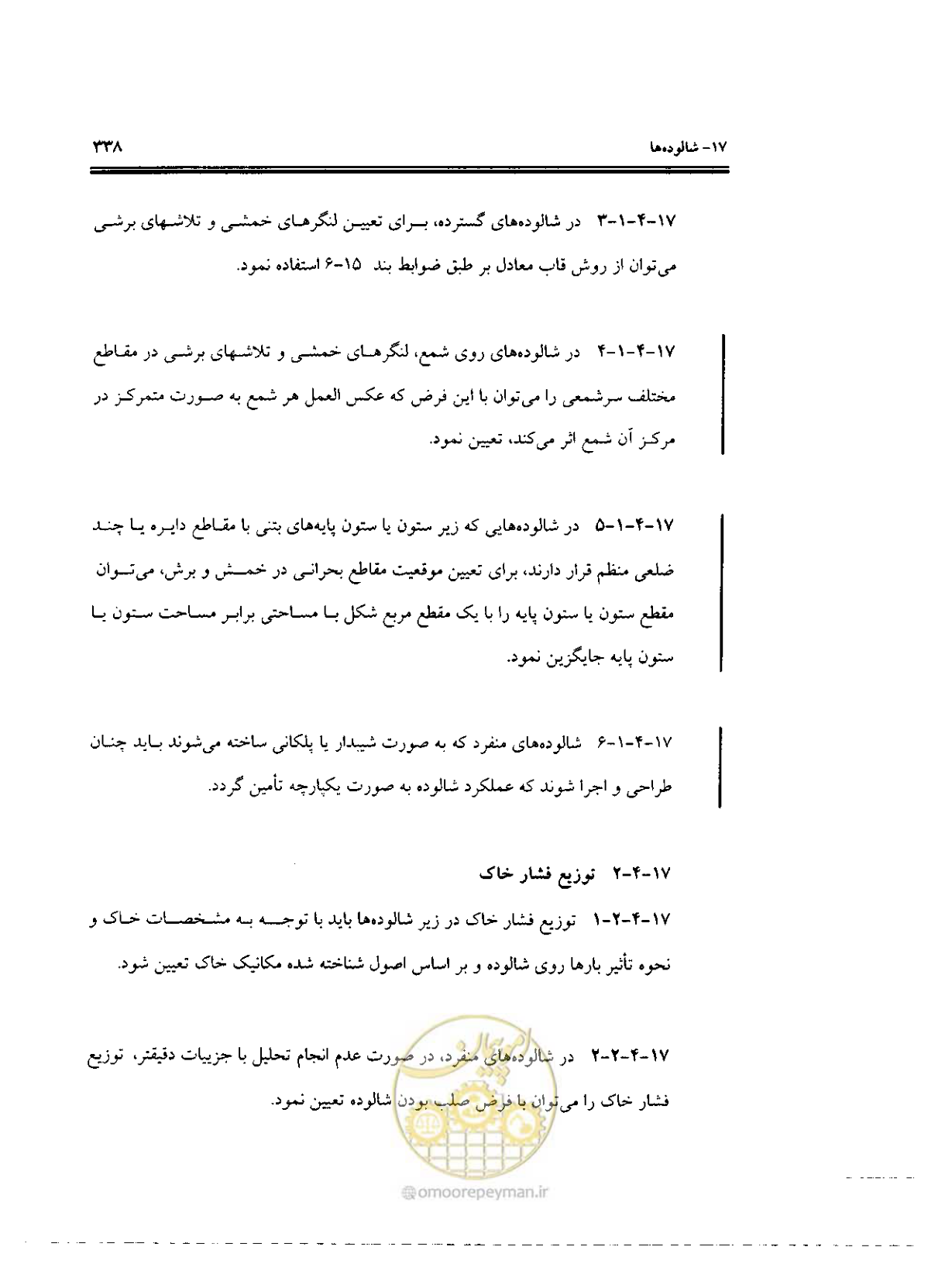 صفحه 334 از 436