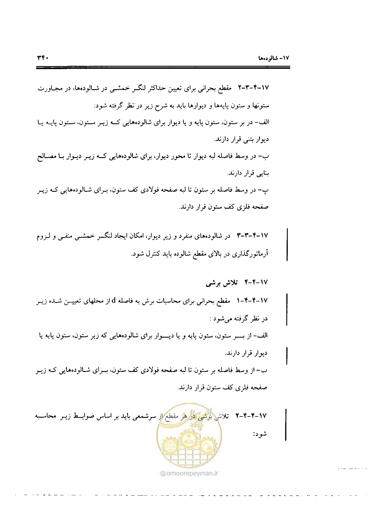 صفحه 336 از 436