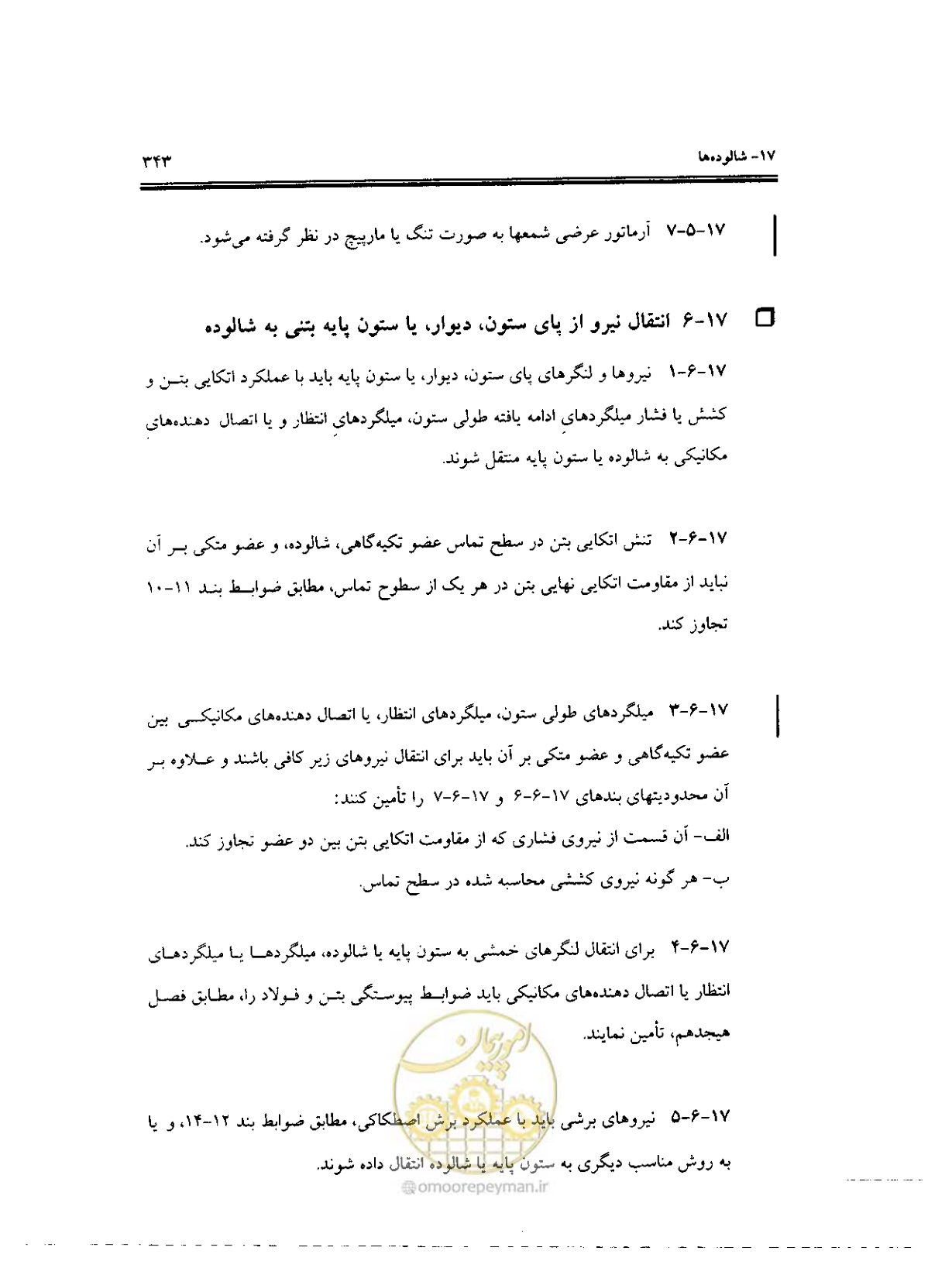 صفحه 339 از 436