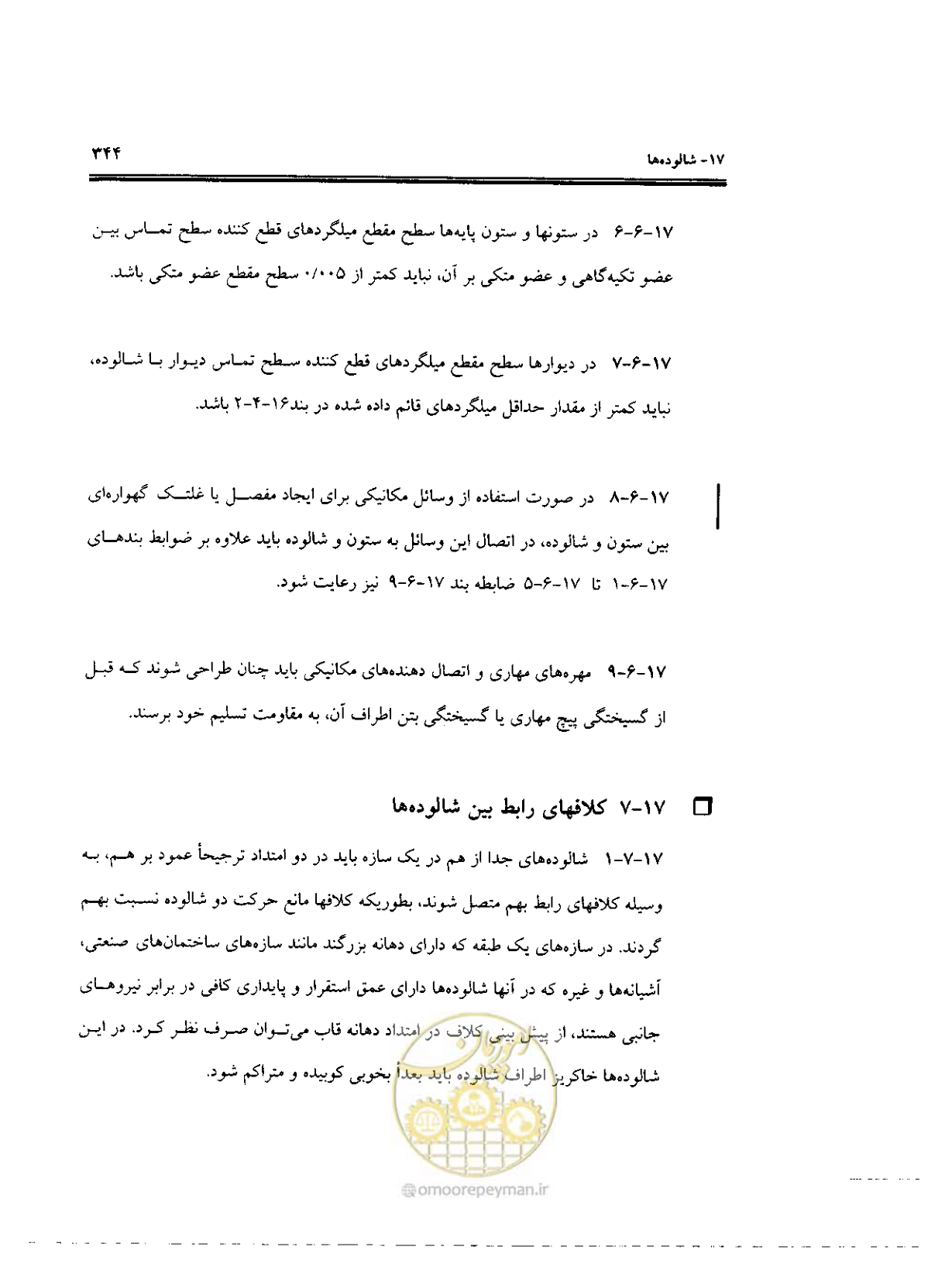 صفحه 340 از 436