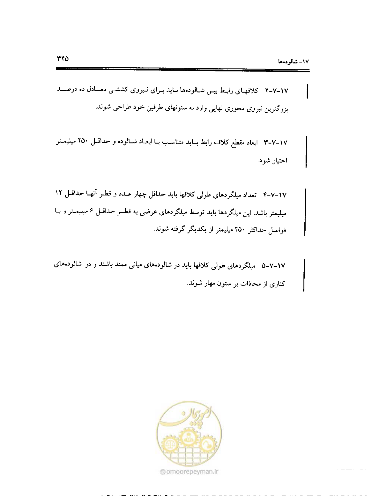 صفحه 341 از 436