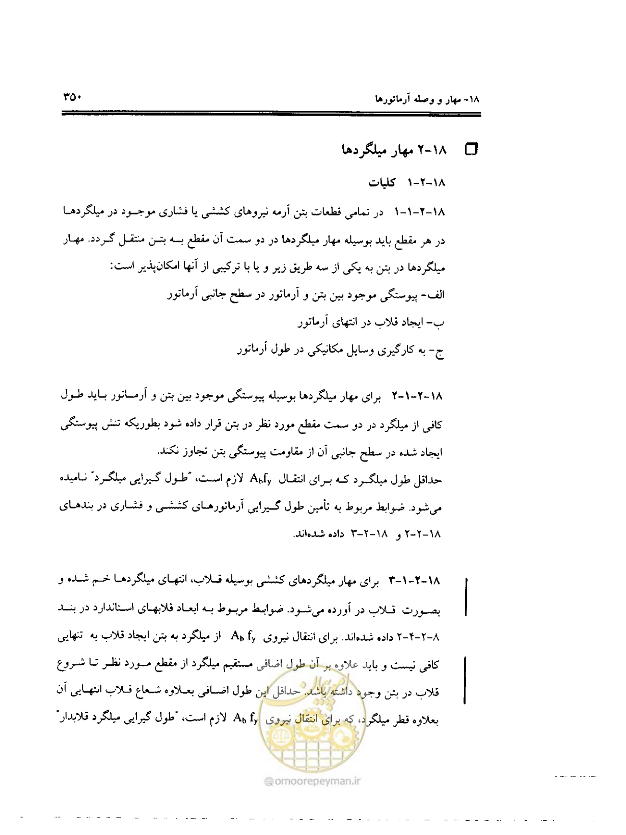 صفحه 346 از 436