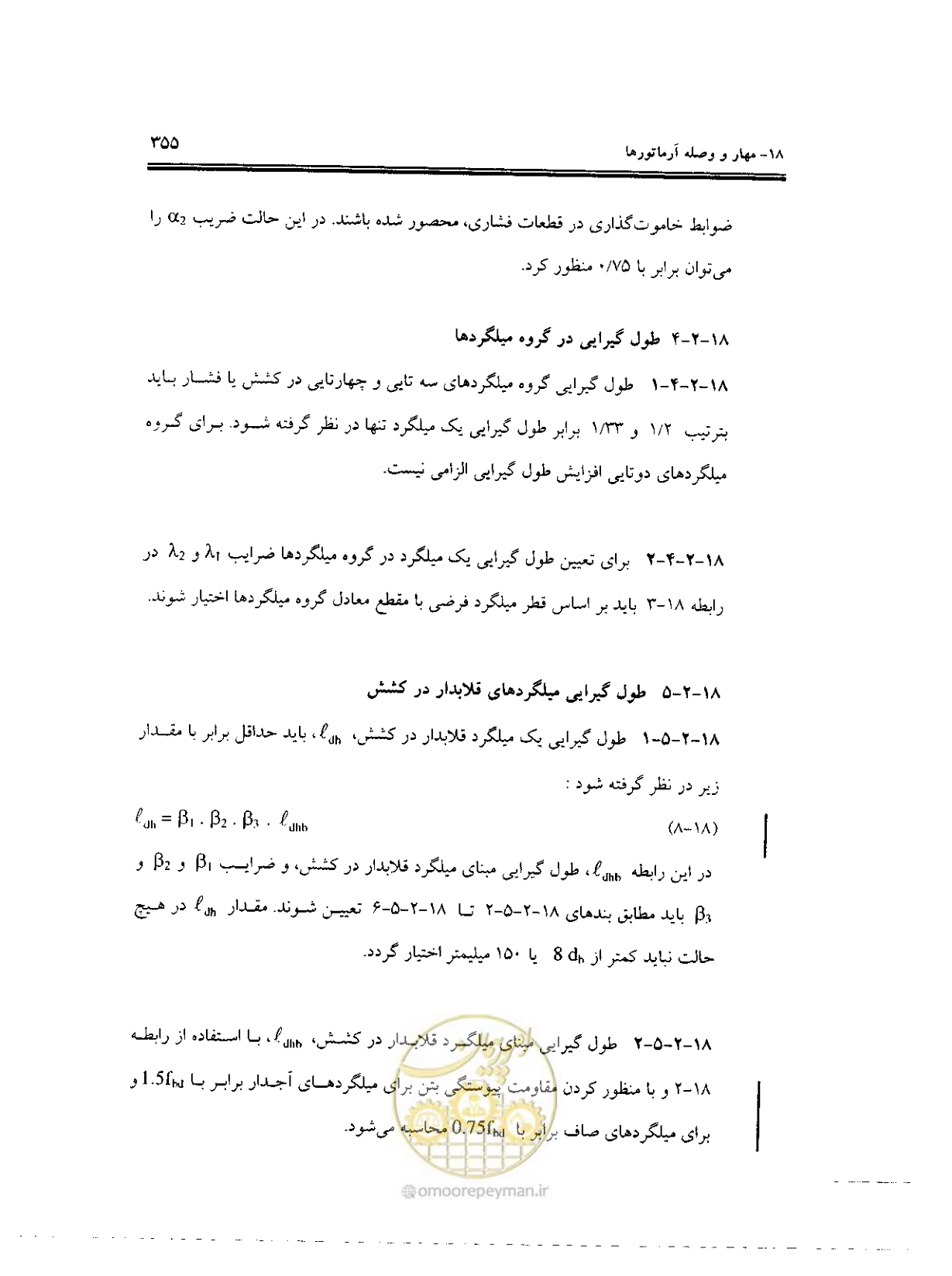 صفحه 351 از 436