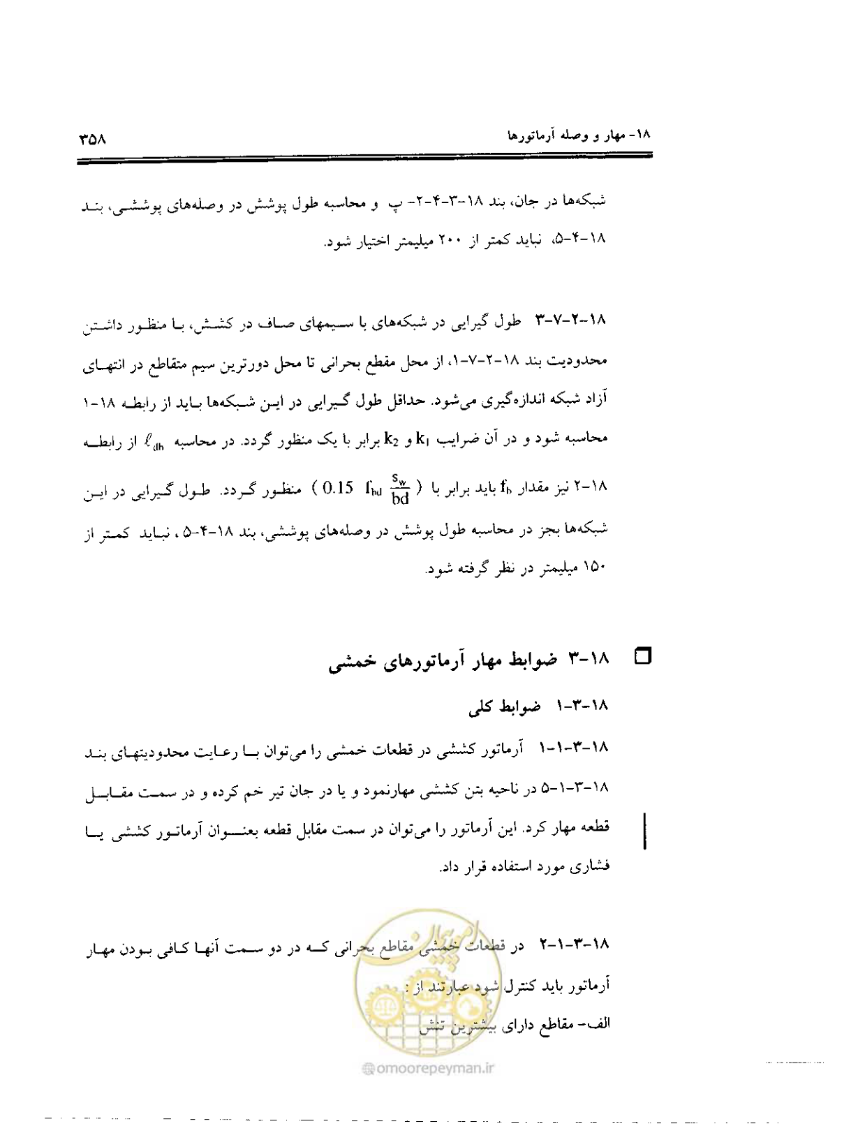 صفحه 354 از 436