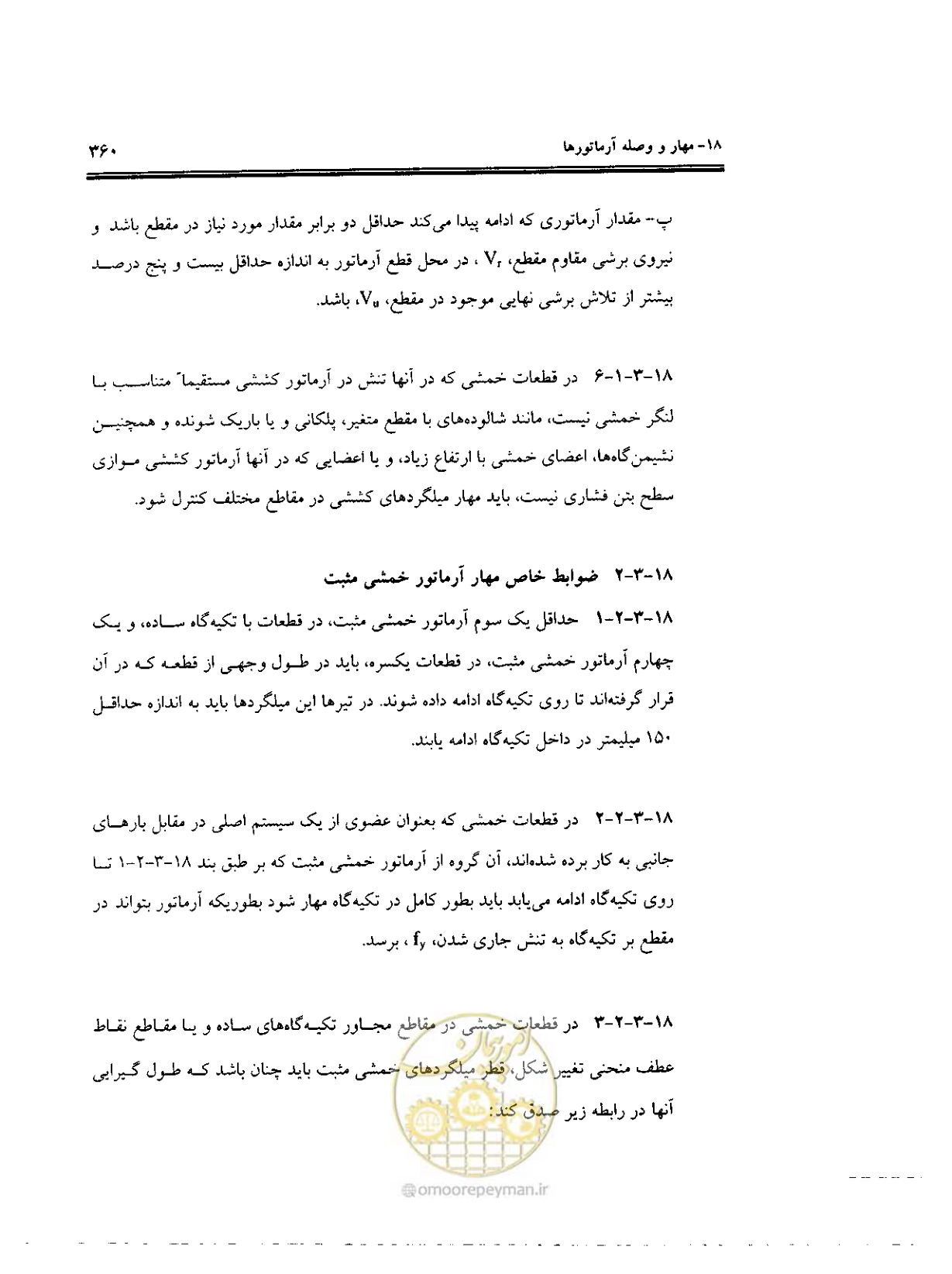 صفحه 356 از 436