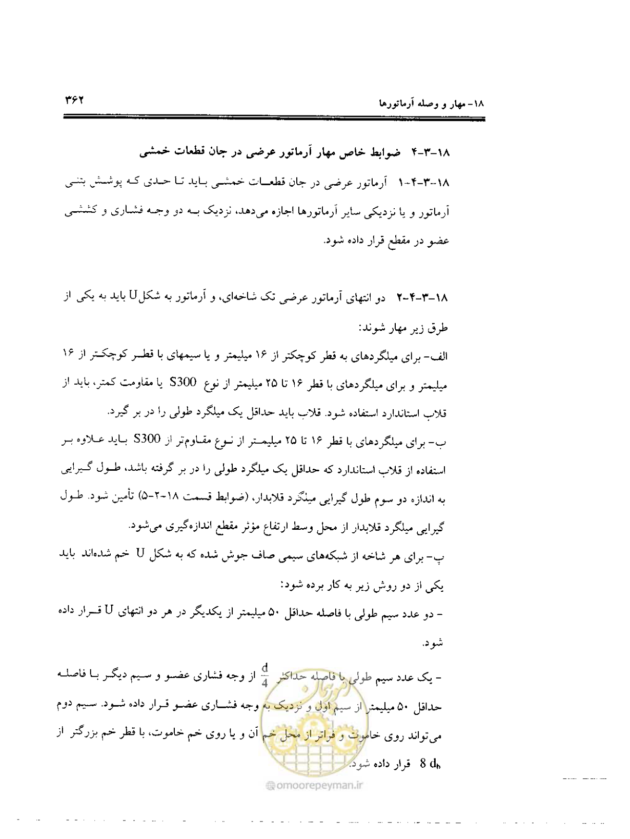 صفحه 358 از 436