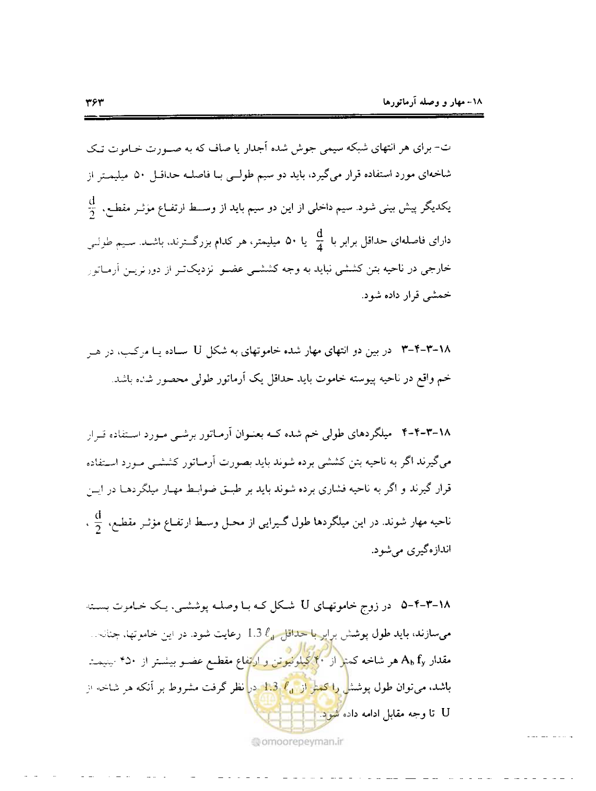 صفحه 359 از 436
