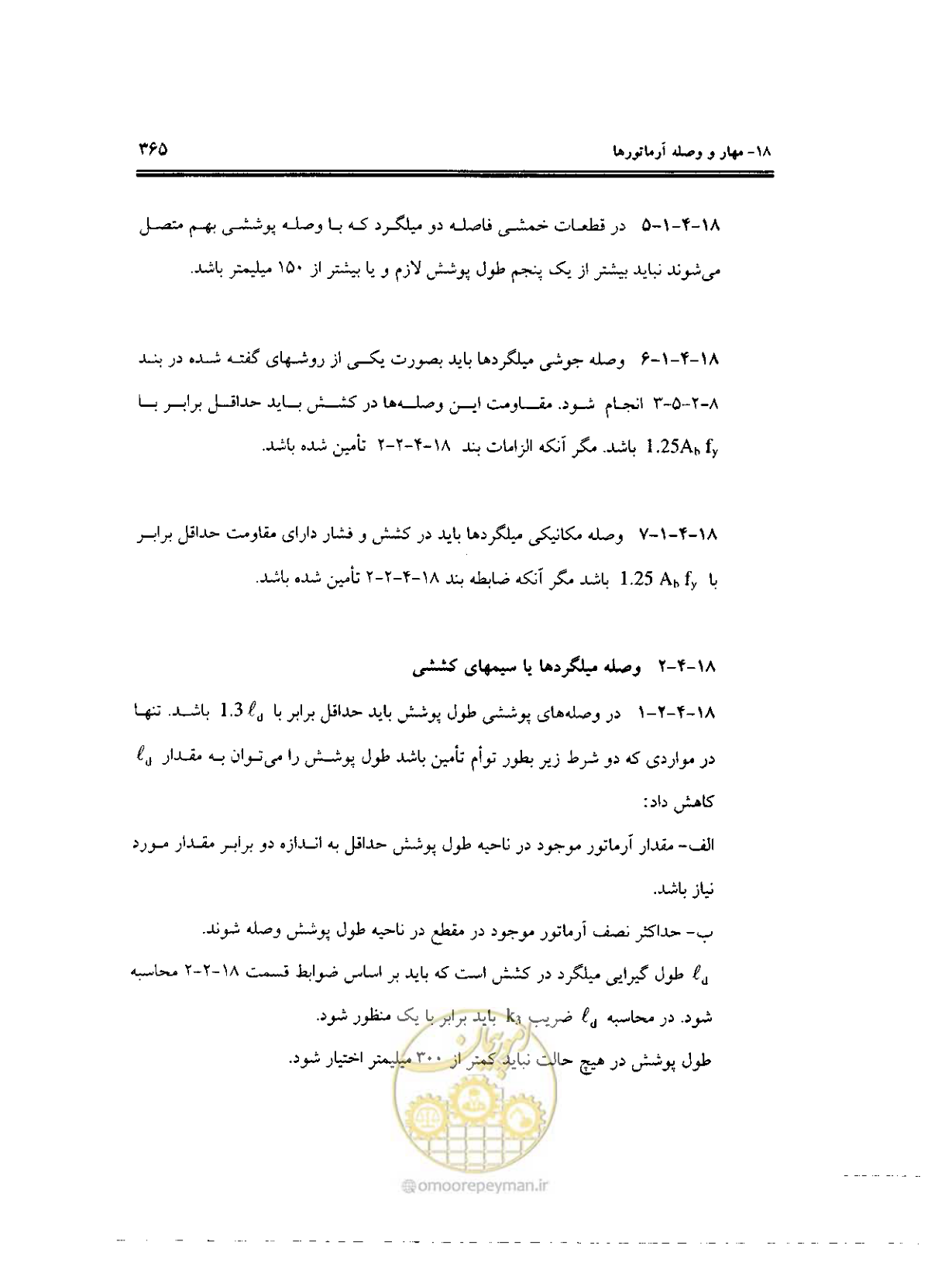 صفحه 361 از 436