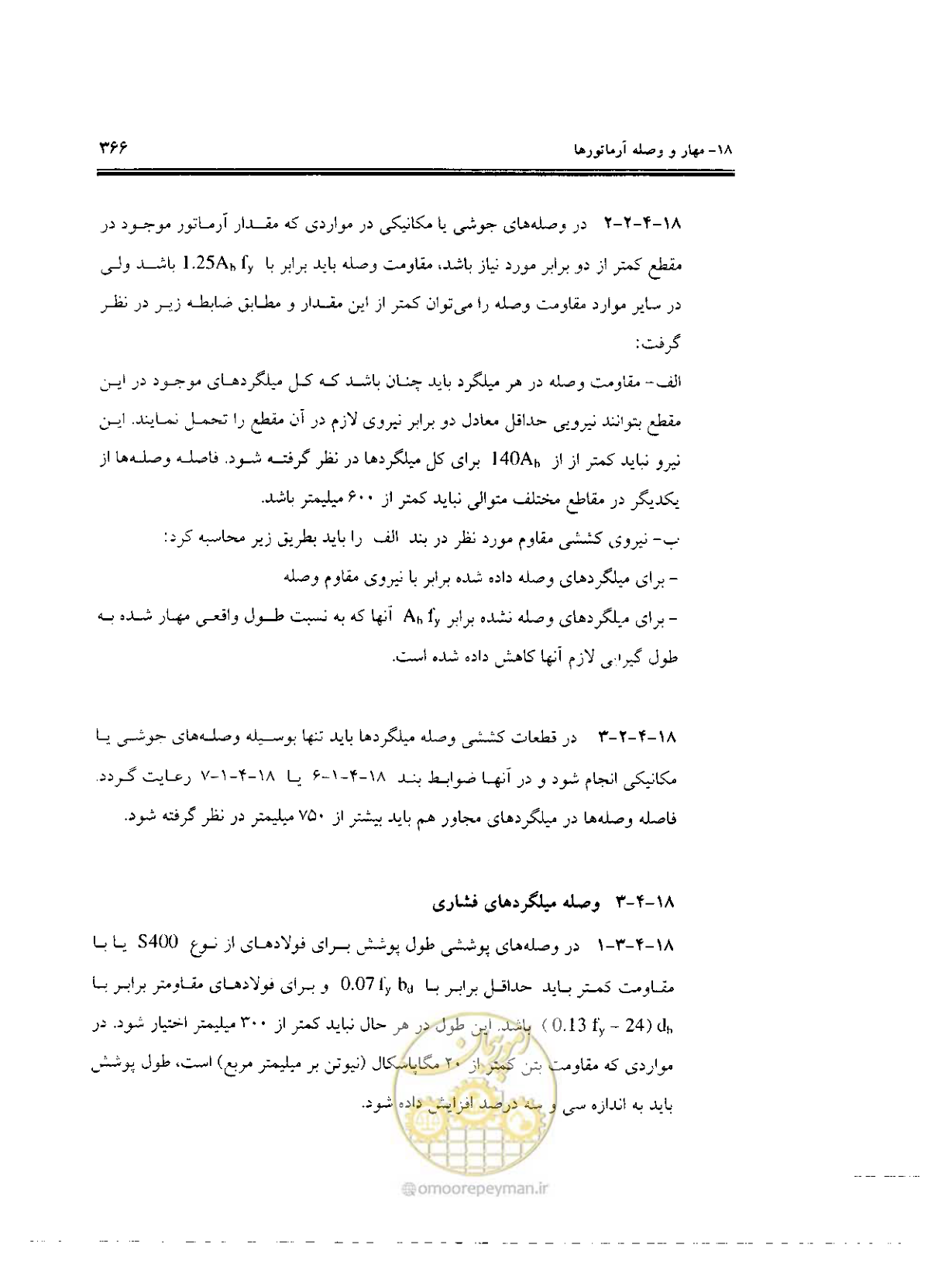 صفحه 362 از 436