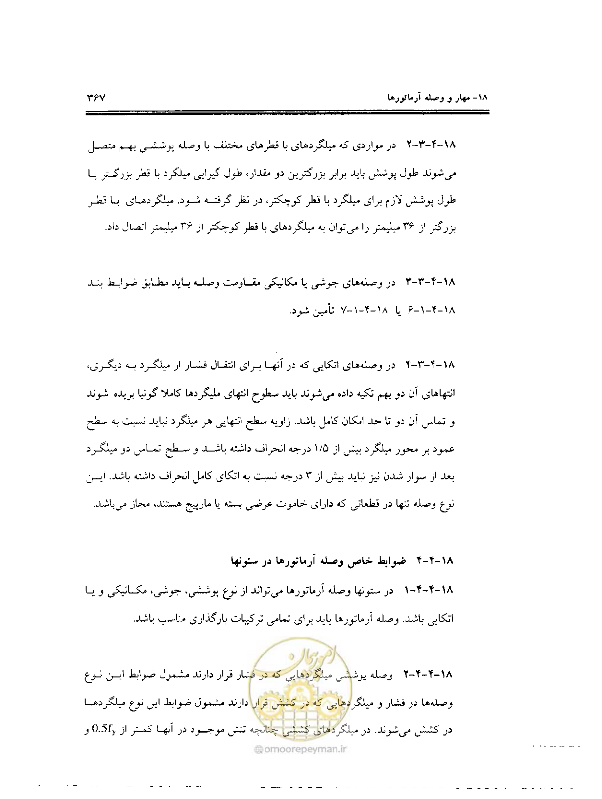 صفحه 363 از 436