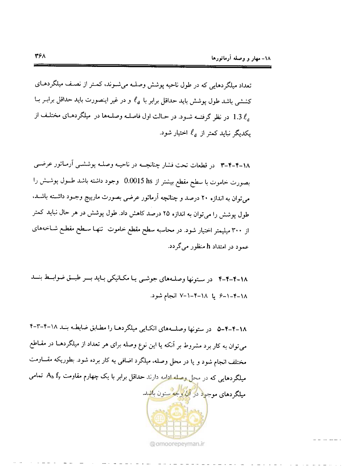 صفحه 364 از 436