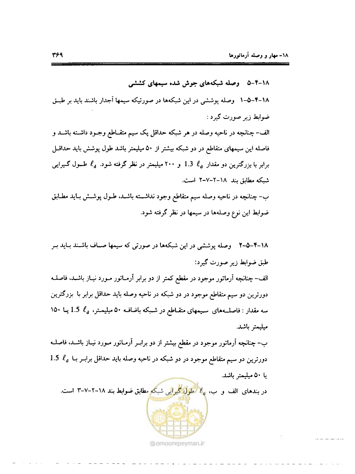 صفحه 365 از 436
