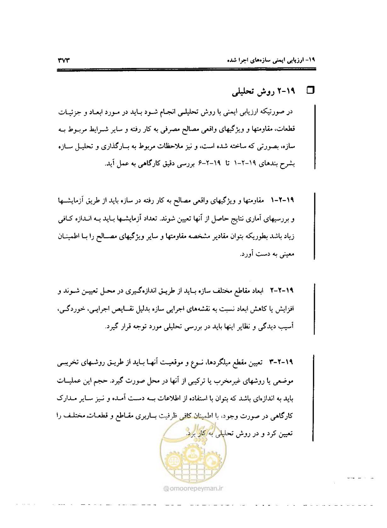 صفحه 369 از 436