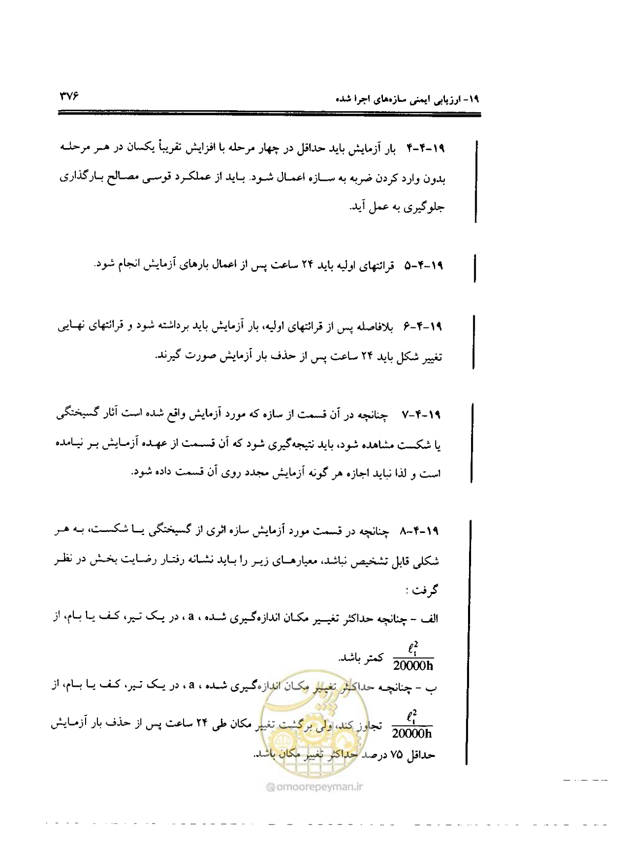 صفحه 372 از 436