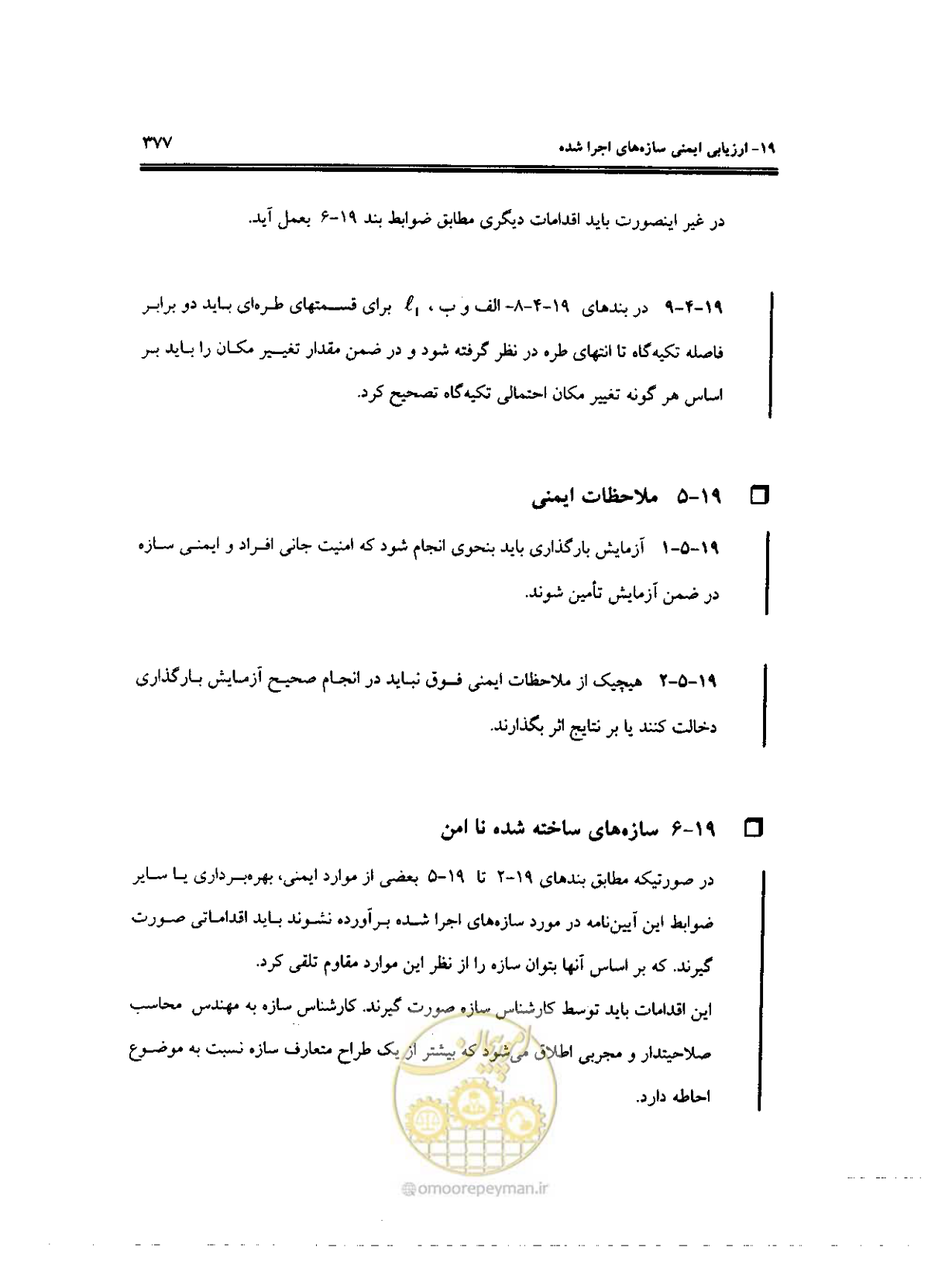 صفحه 373 از 436